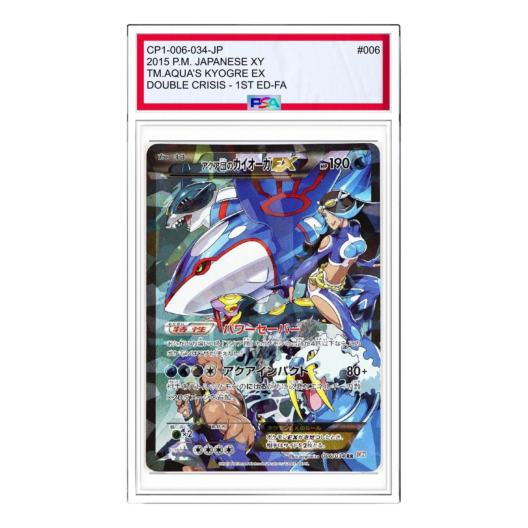

Карта Pokemon Magma Team VS Aqua Team Double Crisis [CP1 006/034] 'Team Aqua's Kyogre EX RR'