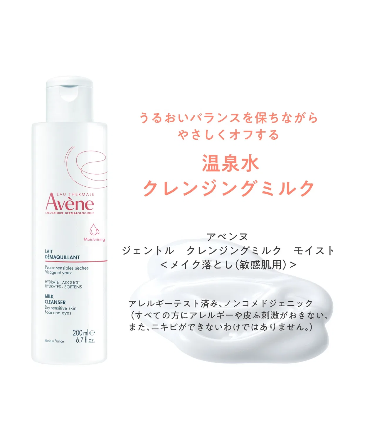 Молочко для снятия макияжа увлажняющее Avene 200 мл — фото 2