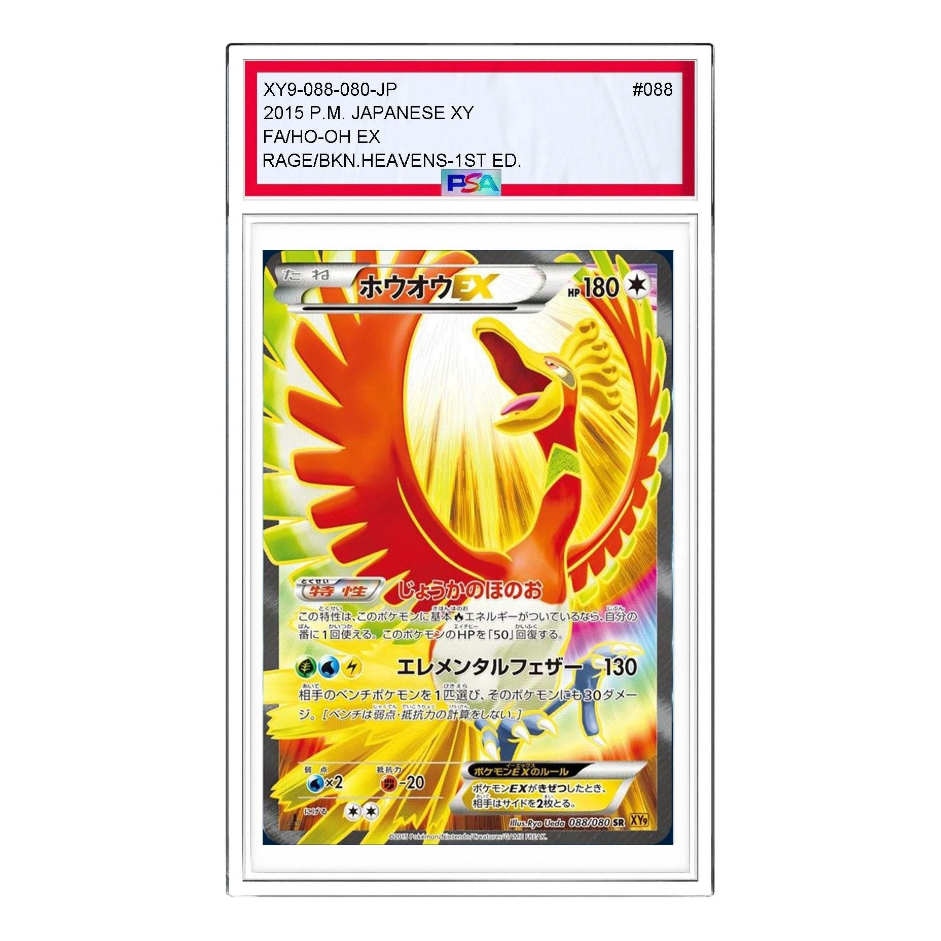

Карта Pokemon Rage of the Broken Heavens [XY9 088/080] 'Ho-Oh EX SR'