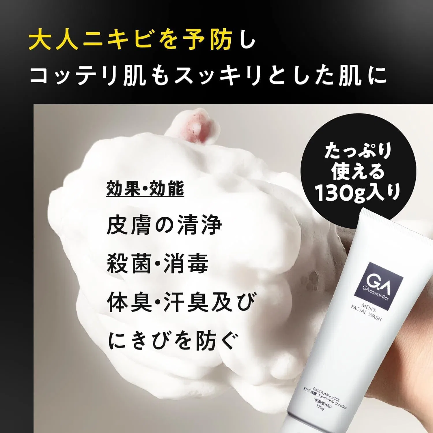 Набор Ga Cosmetics — Для умывания и бритья , 3 предмета, 130 г, гель для умывания и пенка, бесцветный — фото 3