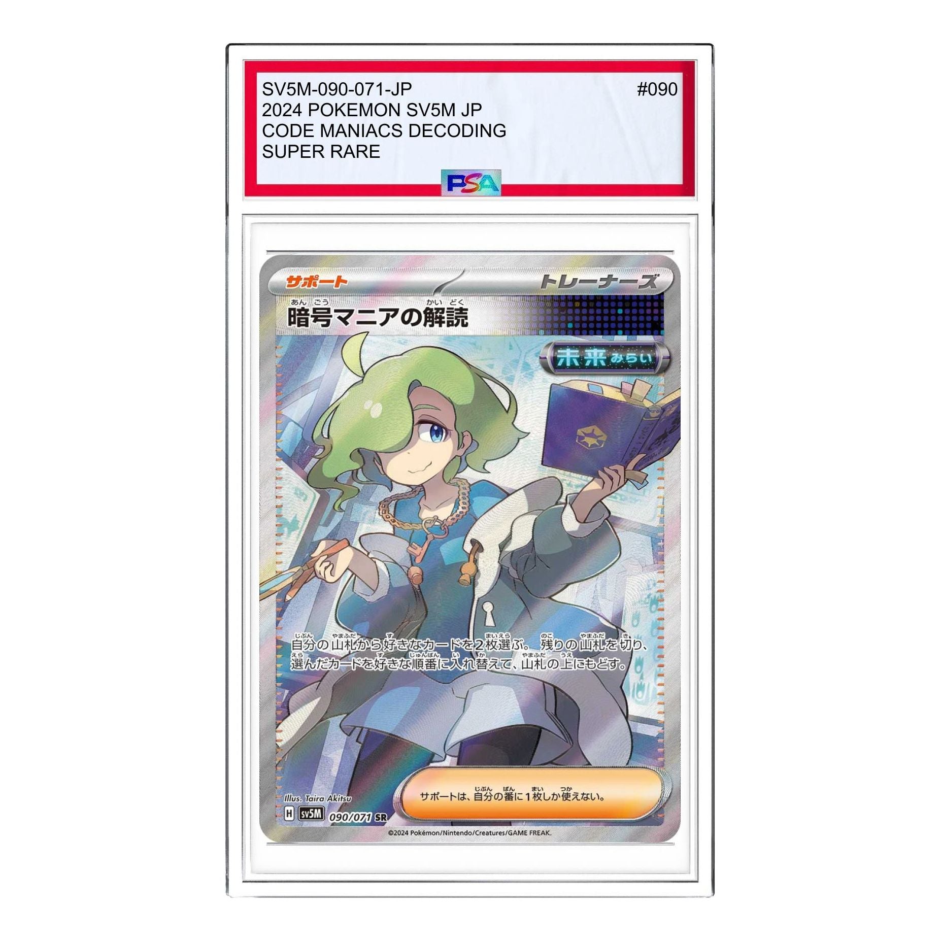 

Pokemon Cyber Judge [SV5M 090/071] 'Ciphermaniacs Codebreaking SR'