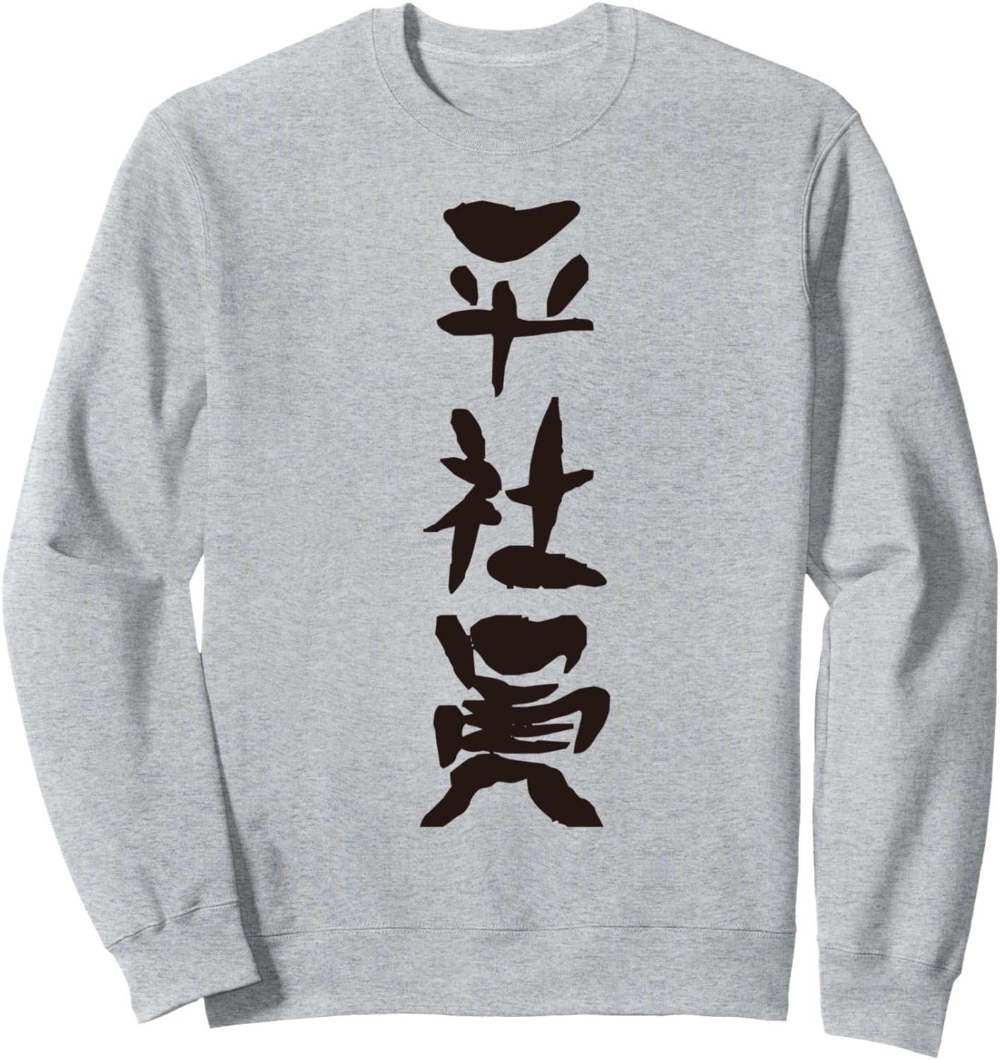 

Толстовка с надписью (Flat Employee) Забавная толстовка толстовка Толстовка, серая Letter T-Shirt, Серый, Толстовка с надписью (Flat Employee) Забавная толстовка толстовка Толстовка, серая Letter T-Shirt