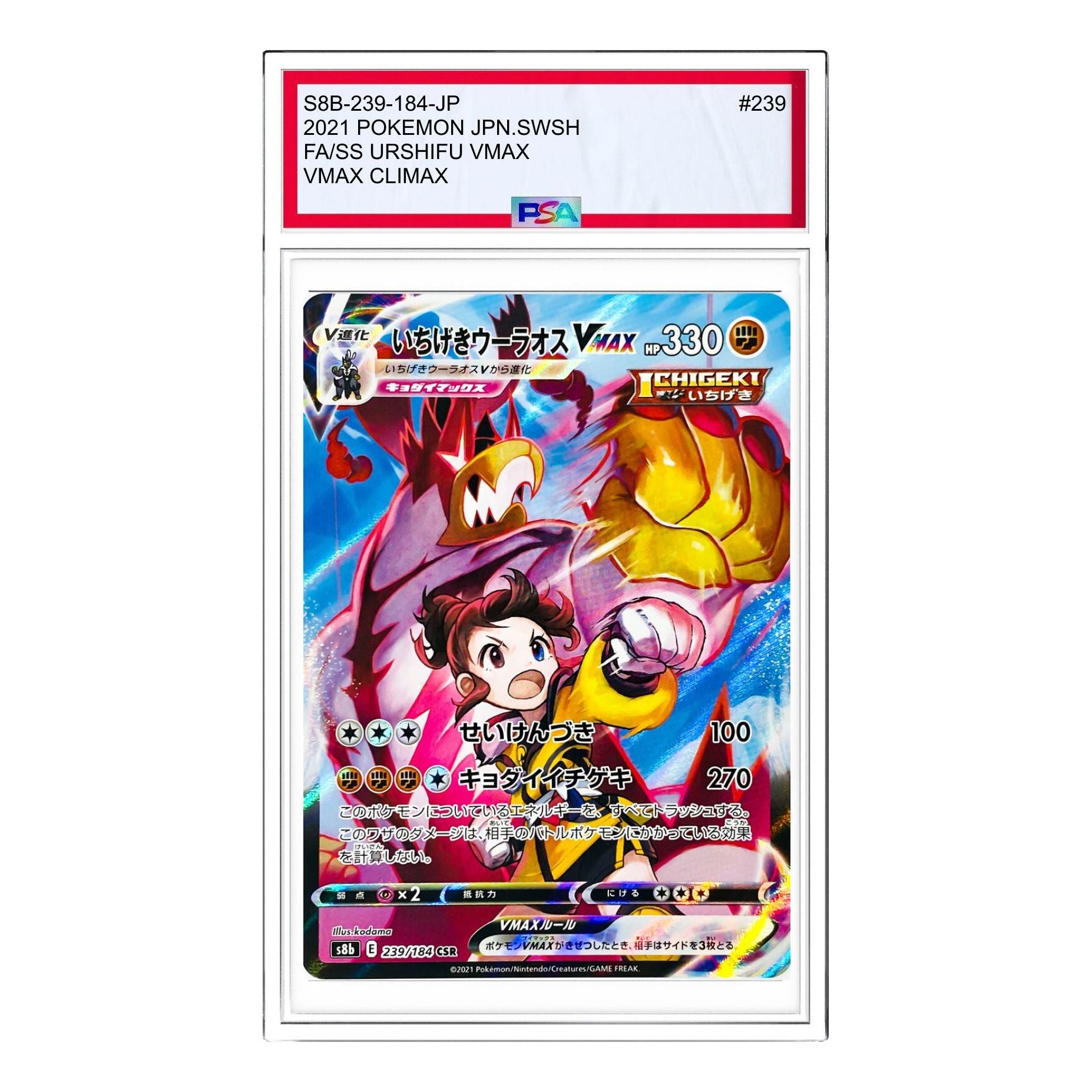 

Карта Pokemon VMAX Climax Box [S8b 239/184] 'Single Strike Urshifu VMAX CSR'