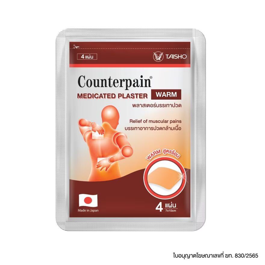 

Counter Pain Лечебный пластырь Counterpain теплый, Brown