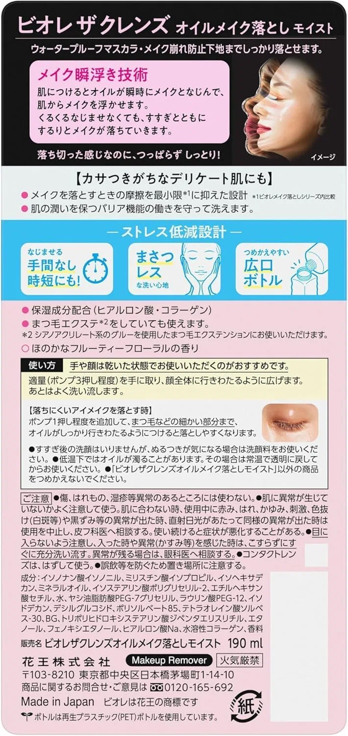 Набор Kunutonn — Масло для снятия макияжа Biore Zachenz Oil Makeup Remover Moist Body, 190 мл, набор 2 шт — фото 2