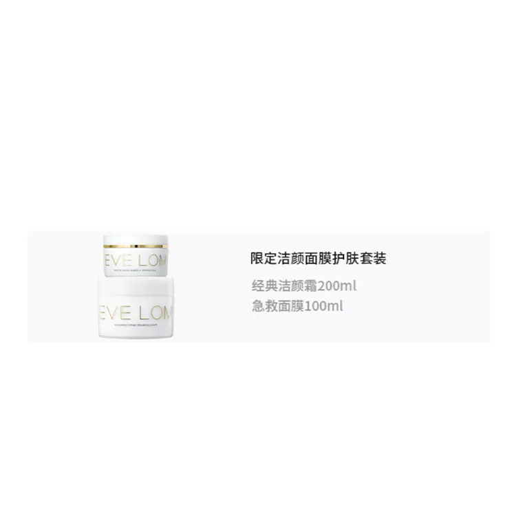 Очищающая маска для лица Evelom Limited набор для ухода за кожей увлажняющая 200мл+100мл EVE LOM — фото 2