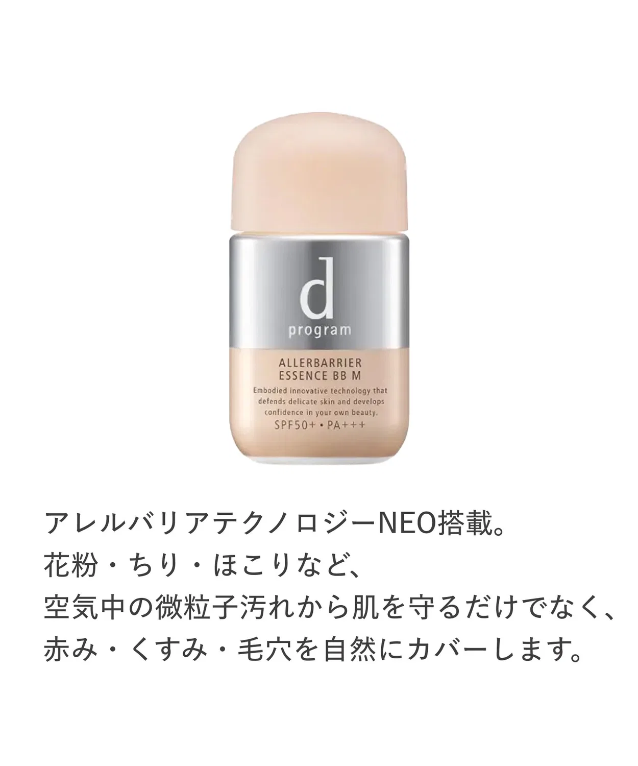 BB-крем dプログラム アレルバリア エッセンス BB N ミディアム 30мл SPF50+ PA+++ — фото 3