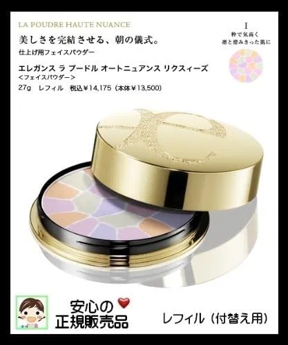 Пудра для лица Elegance La Poudre Auto Nuance Luxueuses 1:I (Refill), 27 г, мультиколор