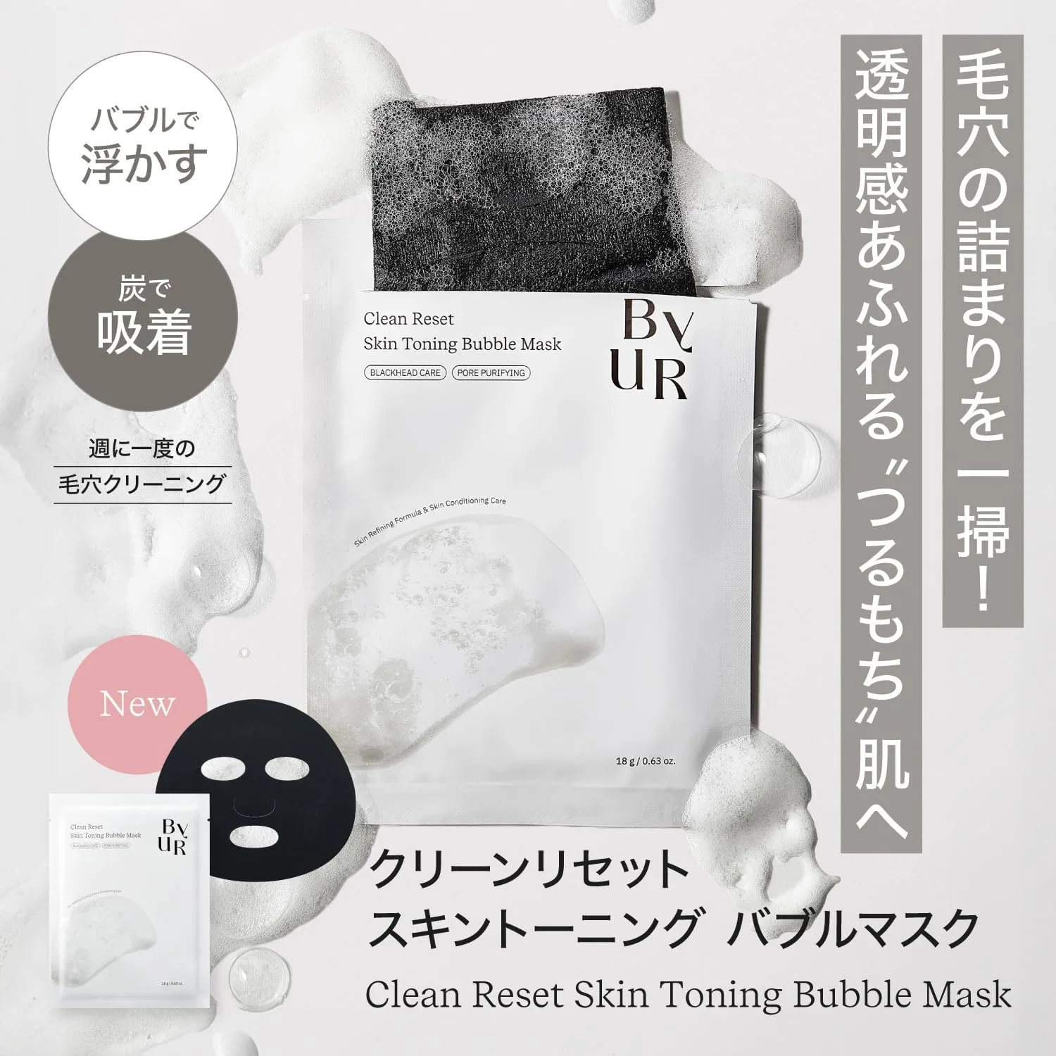 Маска для лица Byur — Bubble Mask для очищения пор — фото 2