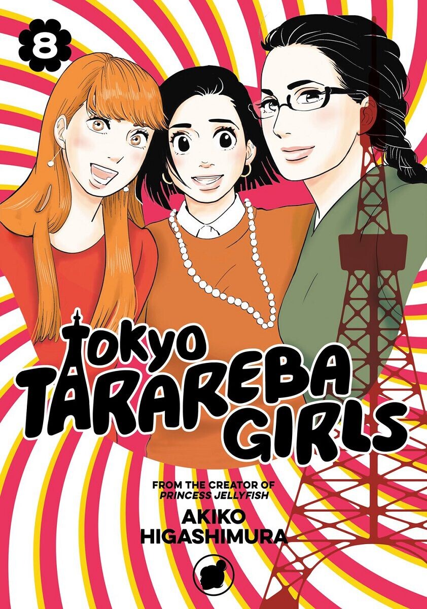 

Манга Tokyo Tarareba Girls Manga Volume 8