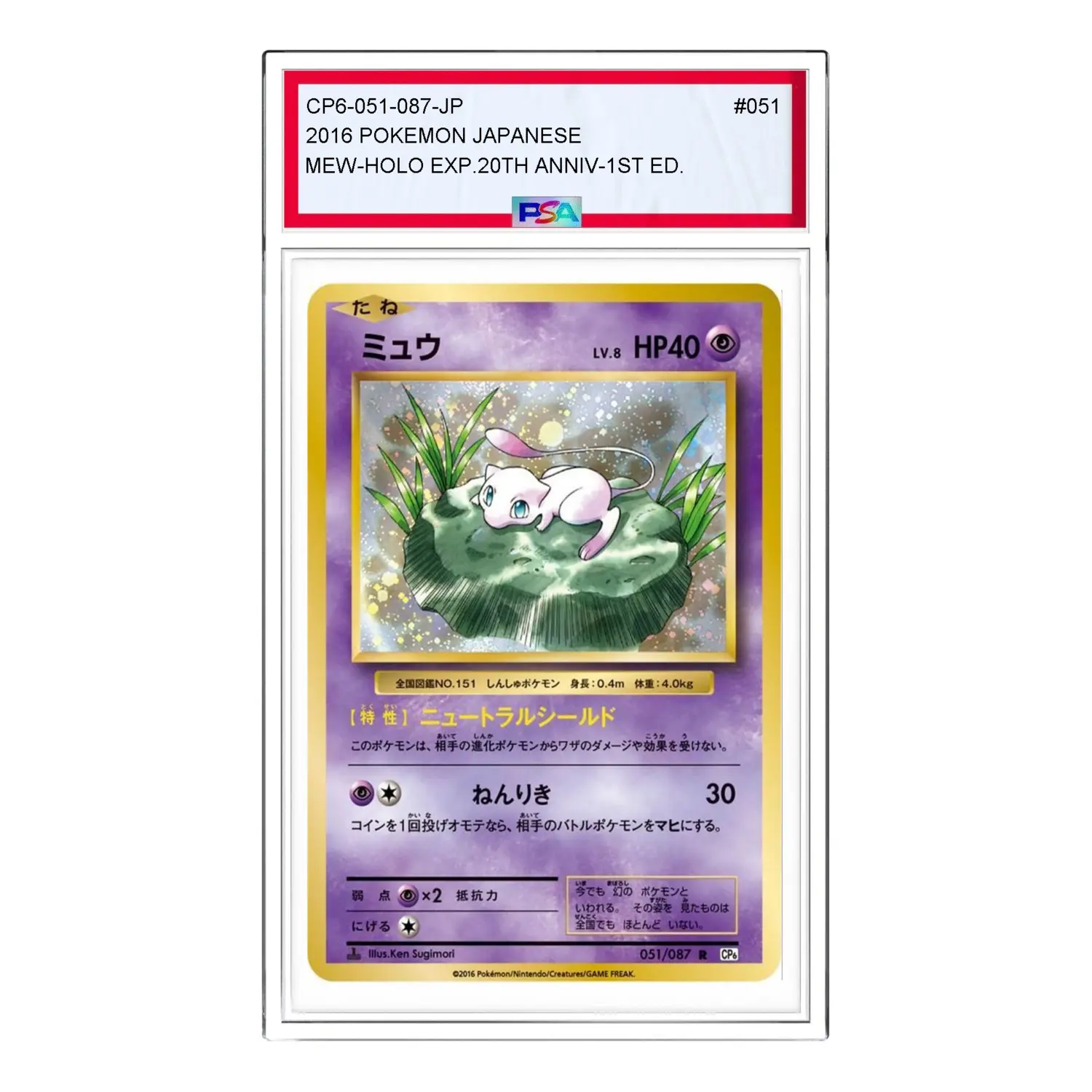 

Карта Pokemon Pokemon Card Game Expansion Pack 20th Anniversary [CP6 051/087] 'Mew R'