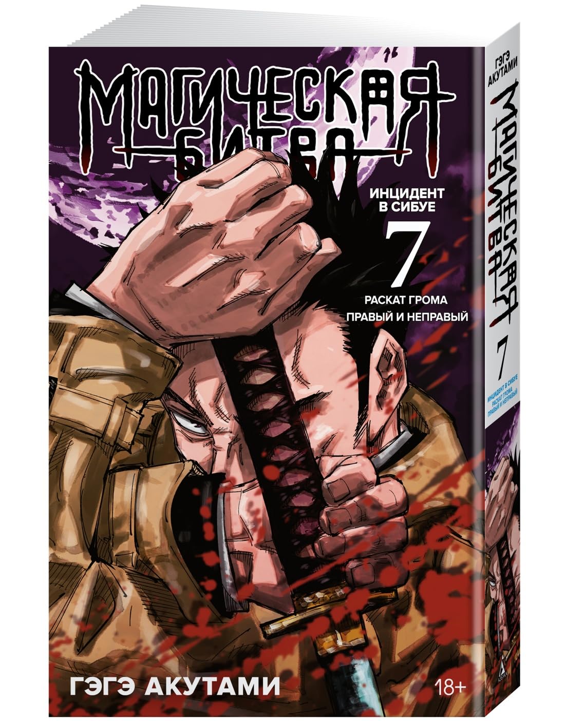 

Magicheskaya bitva. Kn. 7. Incident v Sibue: Raskat groma. Pravyj i nepravyj