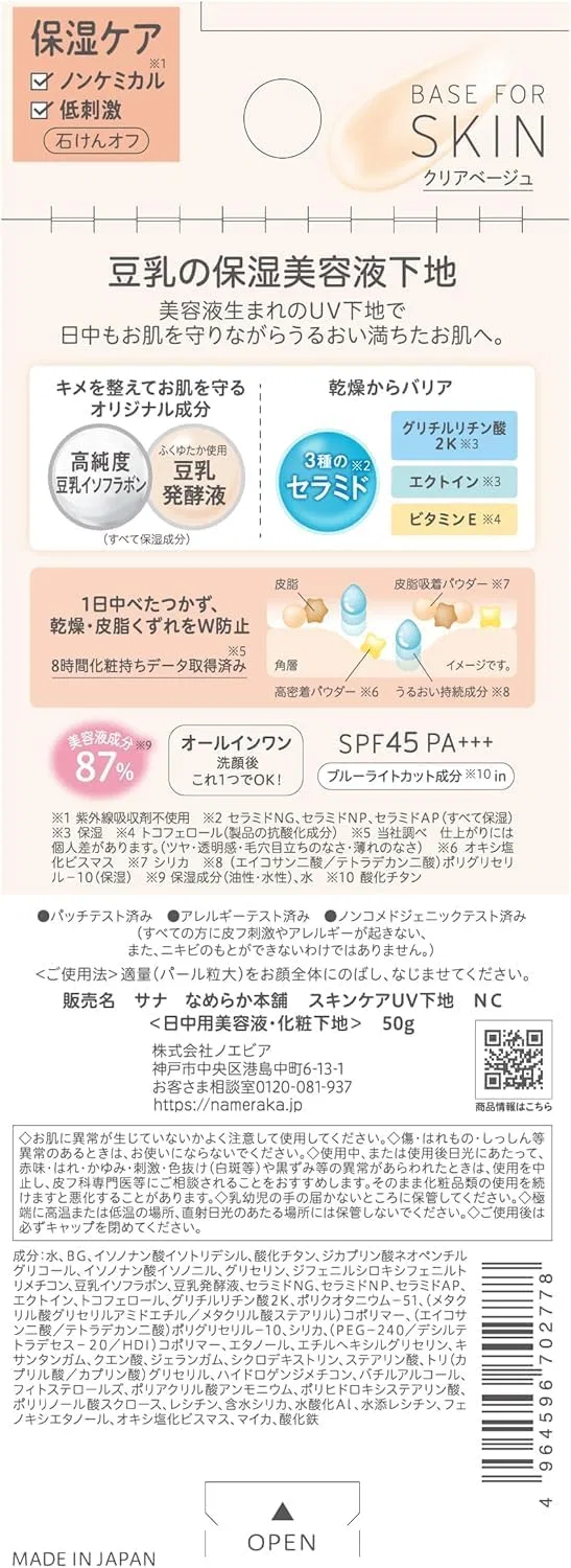 Солнцезащитный крем Soy Milk Isoflavone UV Base SPF45 PA+++, бежевый, 50 г, набор 2 шт — фото 3