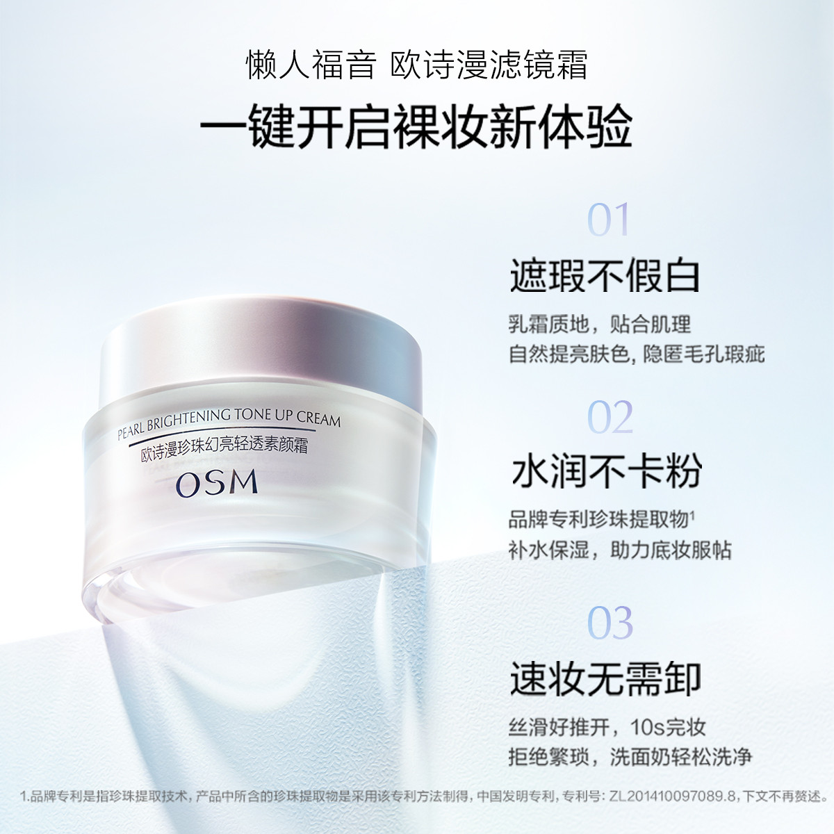 Крем для лица Pearl With A Dazzling And Lightweight Sheen No Makeup Clear 50г/50г * 2 флакона OSM — фото 4