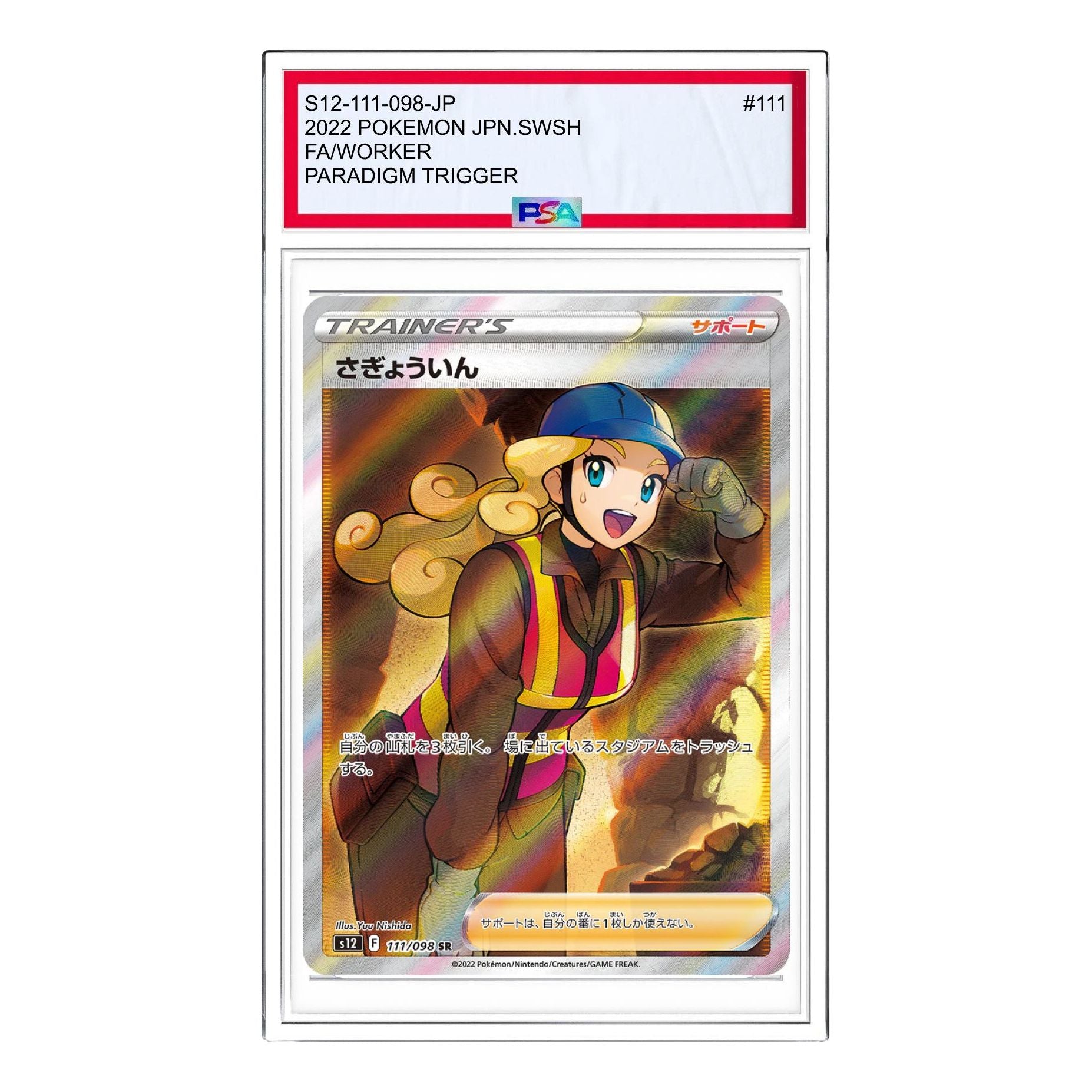 

Карта Pokemon Paradigm Trigger [s12 111/098] 'Worker SR'