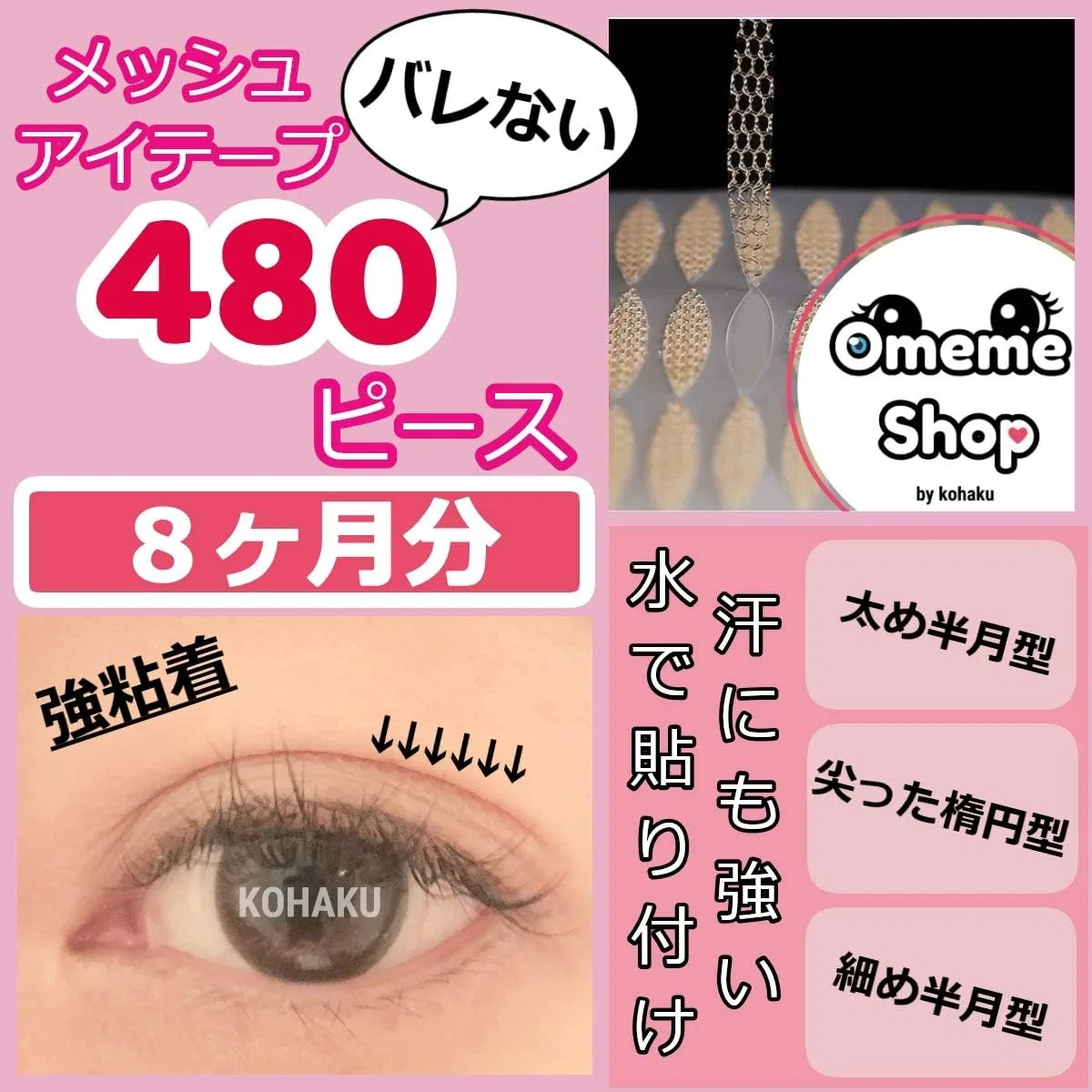 Сетчатый пластырь для век OmemeShop, 480 шт., полумесяц