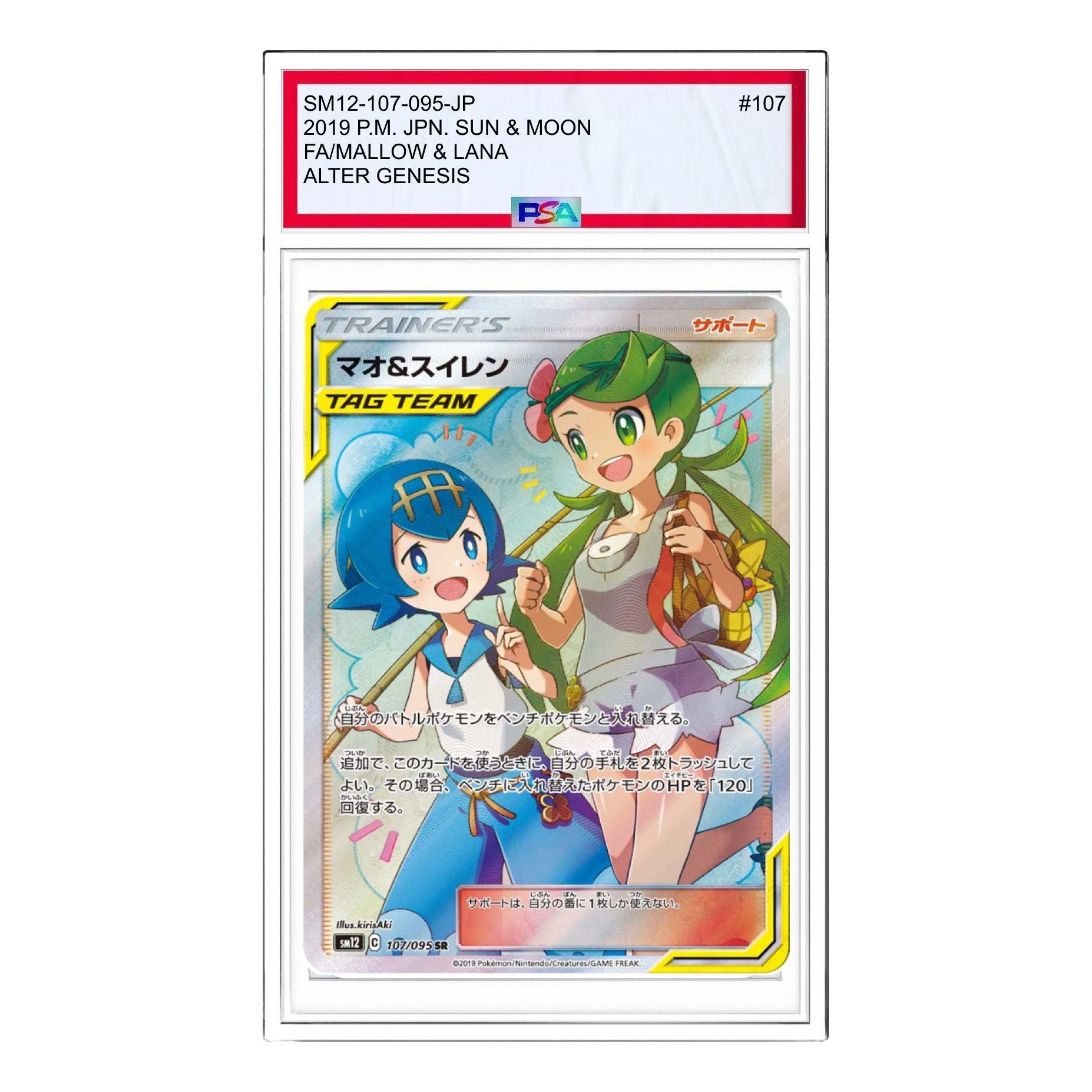 

Карта Pokemon Alter Genesis [SM12 107/095] 'Mallow & Lana SR'