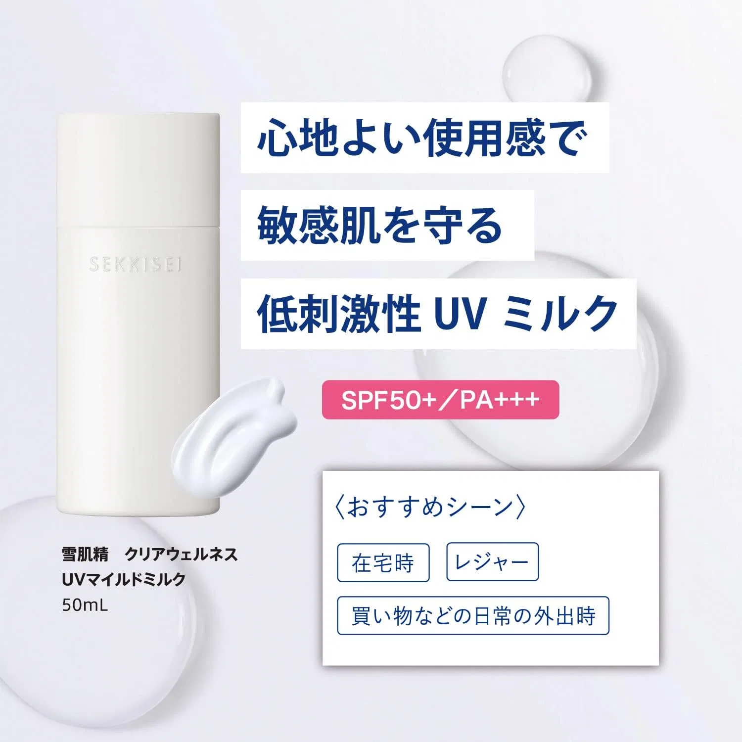 Солнцезащитное молочко для лица и тела SPF50+ PA+++ Sekkisei Clear Wellness 50 мл — фото 3