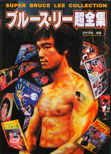 

Super Bruce Lee Collection (Japanese Edition) (Rising Sun Productions)