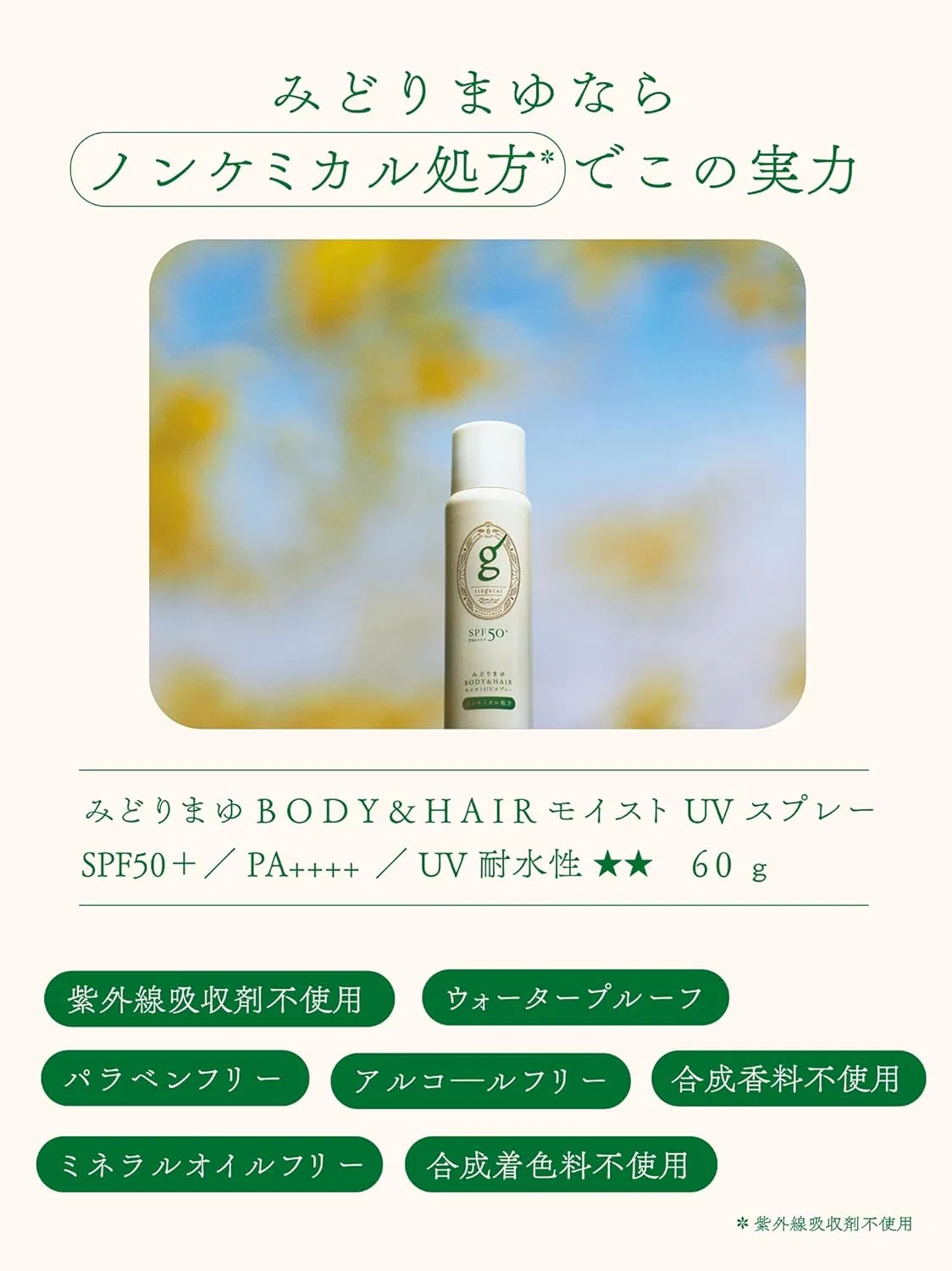 Спрей для загара UV Itoguchi, набор 2 шт, 60 г, SPF50+ PA++++, бесхимический, водостойкий, с шелком Midori Mayu — фото 2