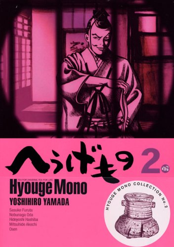 

Hyouge Mono (In Japanese) Vol.2 (Kodansha: Morning KC)