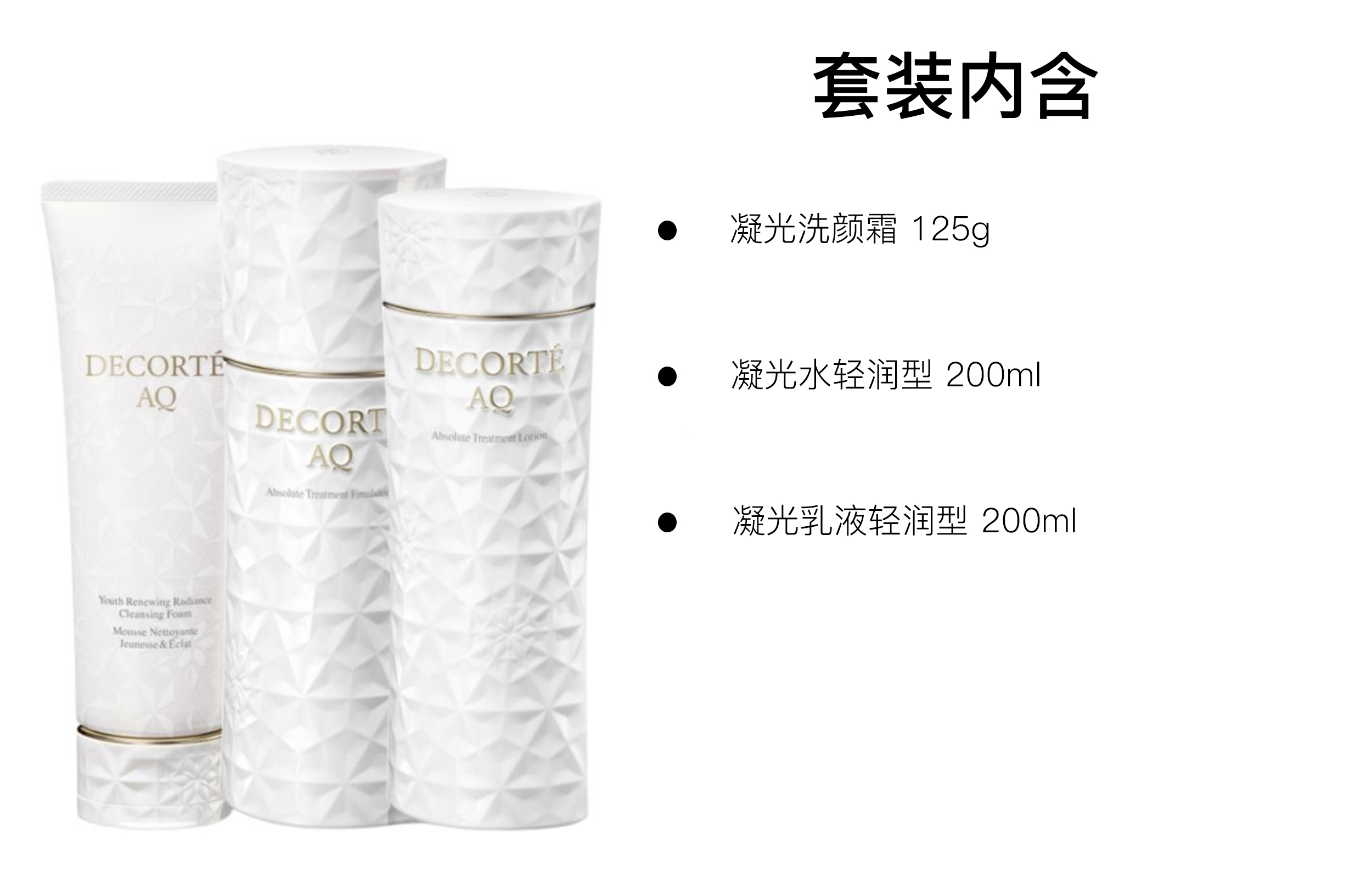 Наборы для ухода за кожей Unisex DECORTE, three-piece set: brightening cleansing cream 125g+brightening lotion hydrating type 200ml+brightening lotion hydrating type 200ml — фото 3