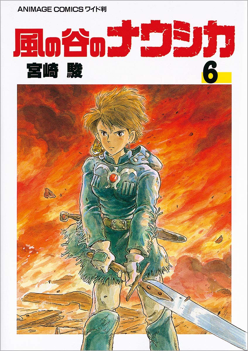 

Nausicaa of the Valley of the Wind 6 (size Animejukomikkusuwaido) (Animage Comics)