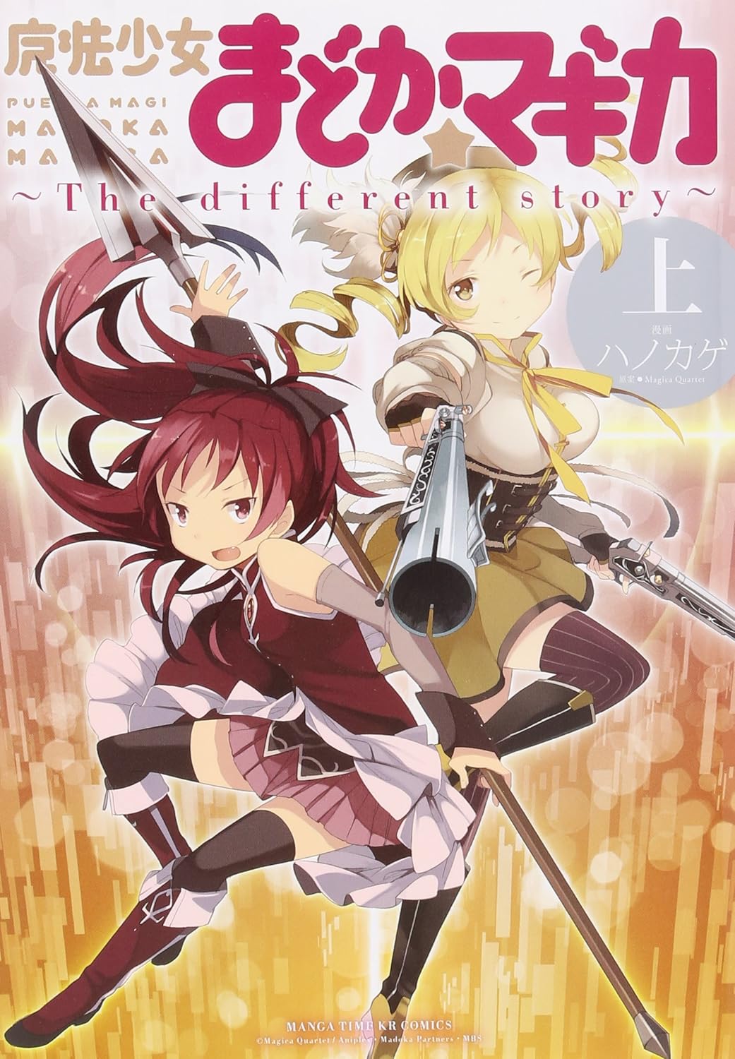 

Madoka Magica The Different Story [In Japanese] Vol.1 (Hobunsha)