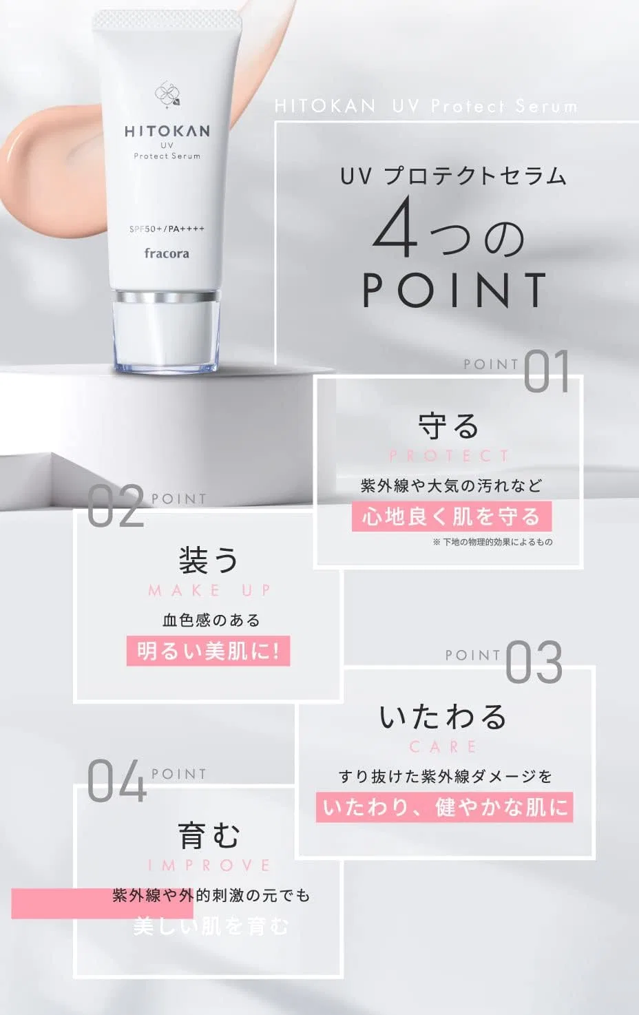 Солнцезащитный сыворотка-лосьон FRACORA HITOKAN UV Protection Serum 30 г — фото 3