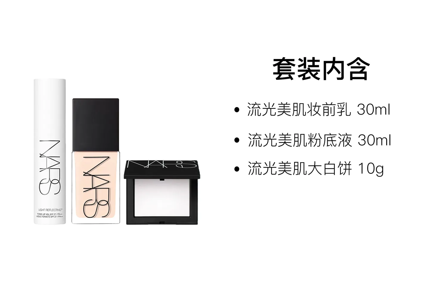 NARS Набор для макияжа Super Square Bottle Large White Cake, Liquid Foundation #L1.25 KAILASH — фото 3