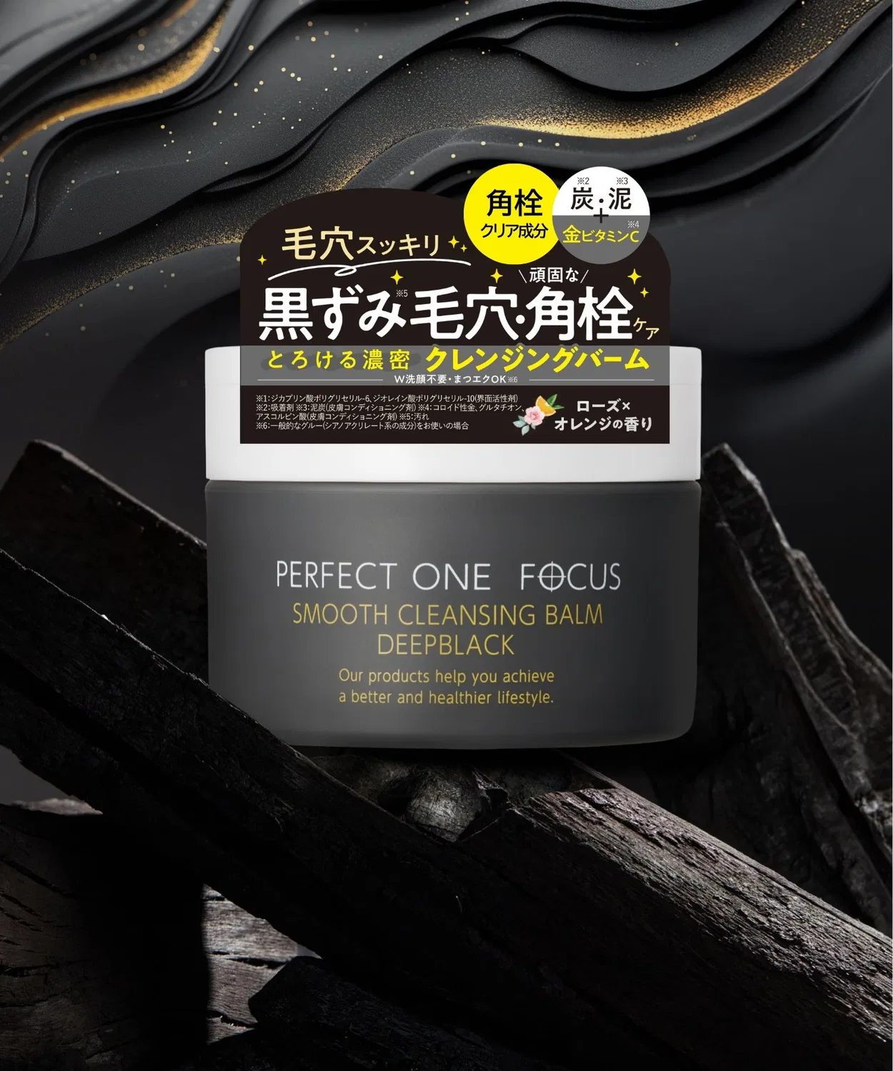 Средство для снятия макияжа Perfect One Focus — Бальзам для снятия макияжа Smooth Cleansing Balm Deep Black, , чёрный, 90 г