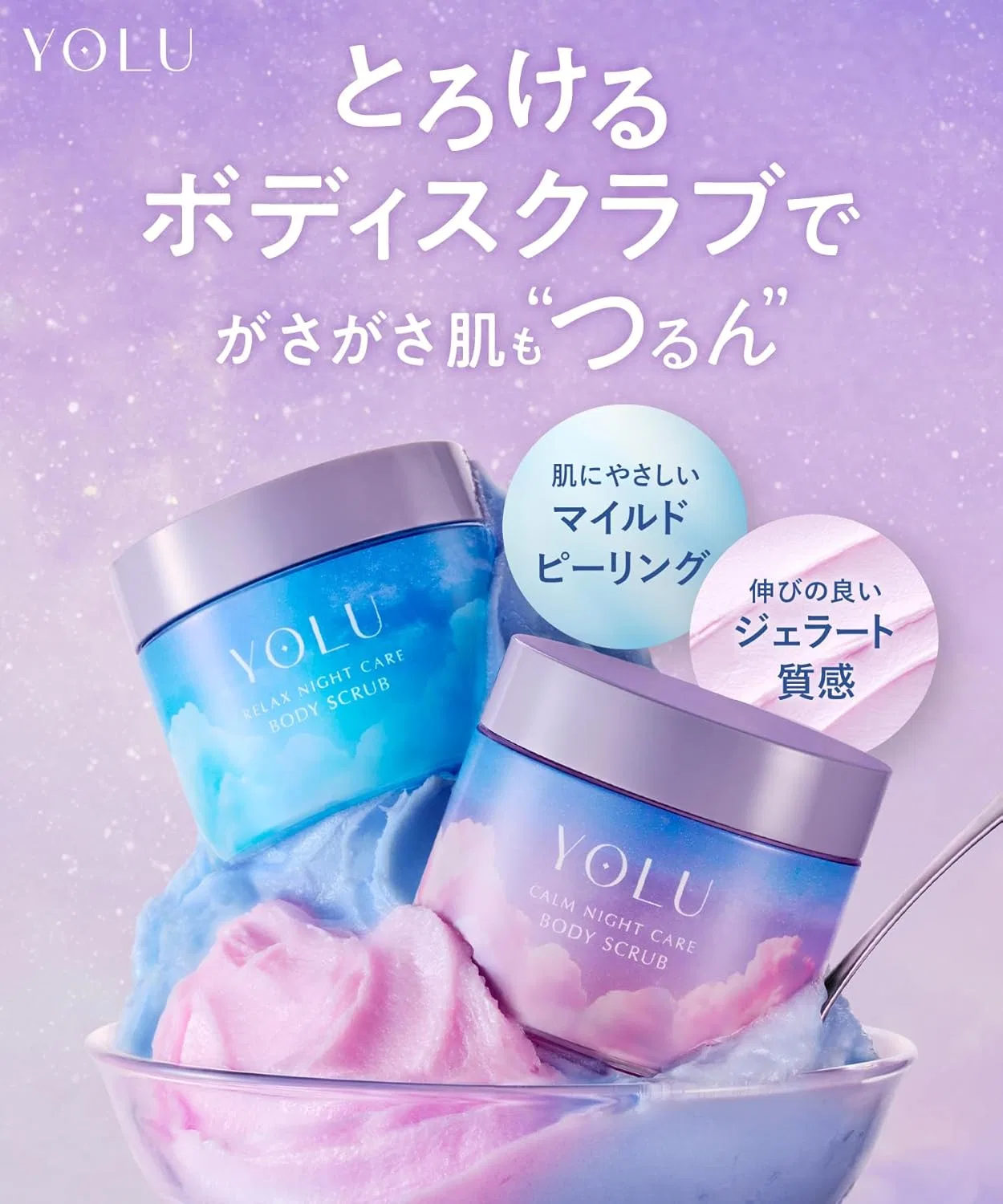 Скраб для тела YOLU Calm Night Care, набор из 2 штук, с ароматом кедра и ванили — фото 2