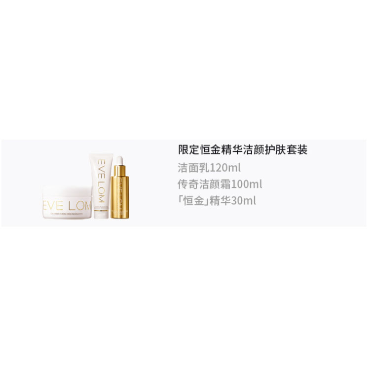 EVE LOM Ограниченная серия Eternal Gold сыворотки Evelom набор для очищения кожи осветляющий 30мл+100мл+120мл — фото 2