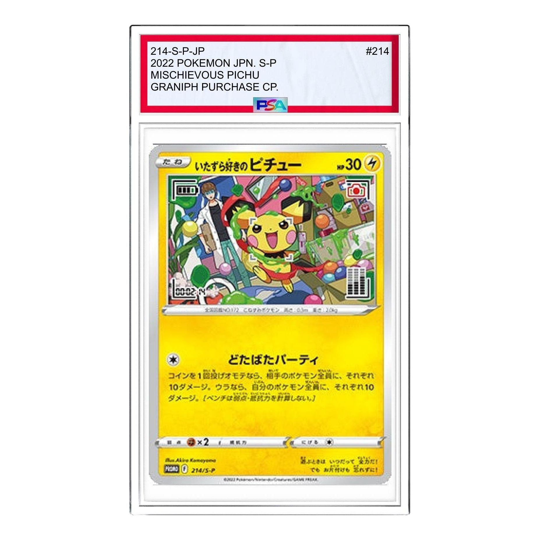 

Карта Pokemon S-P Promotional cards [214 S-P] 'Mischievous Pichu :PROMO'