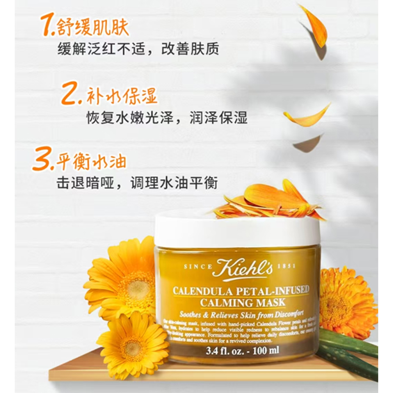 Маска для лица Kiehl's Keyanshi Marigold успокаивающая увлажняющая 100ml — фото 2