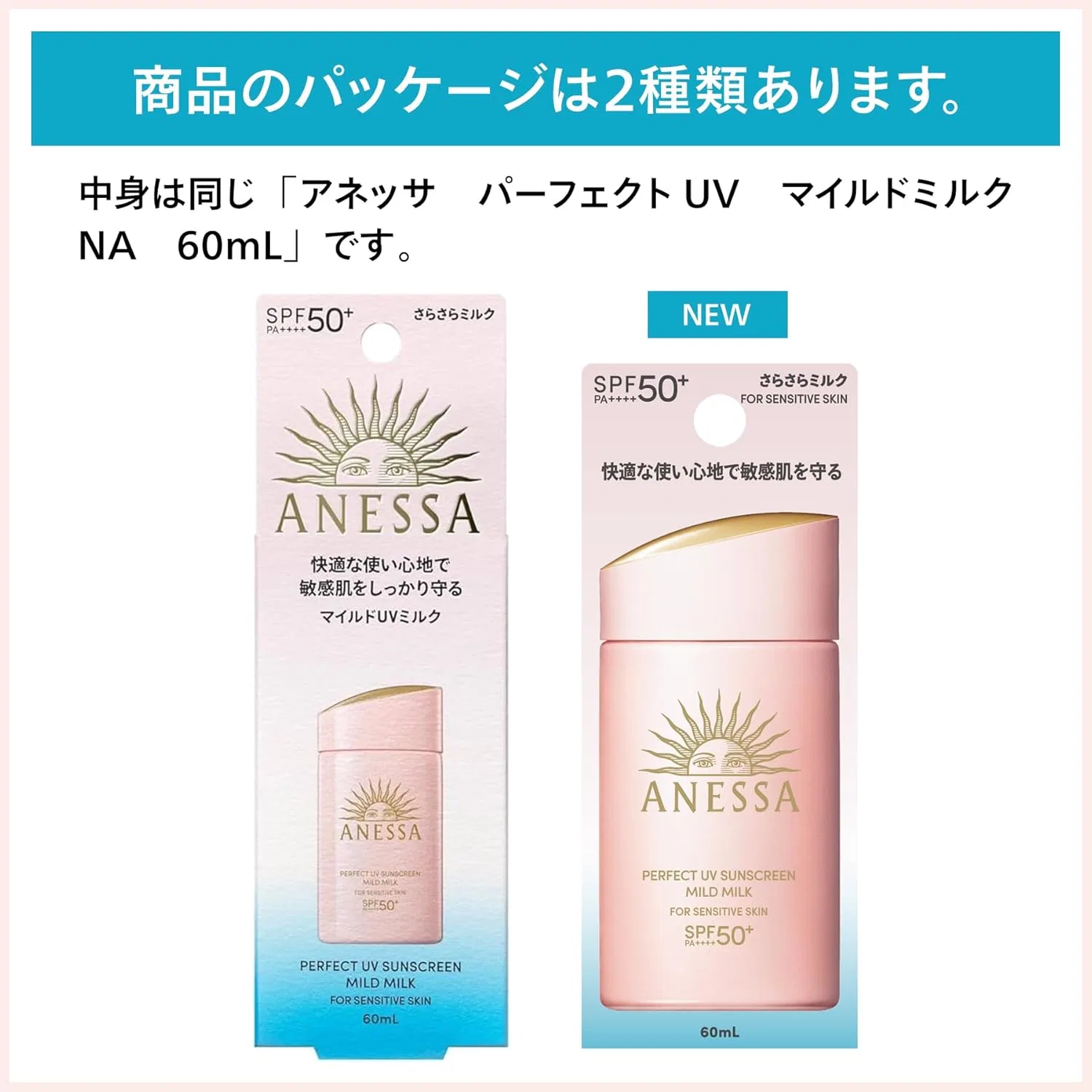 Солнцезащитное молочко Anessa Perfect UV Mild Milk SPF50+ PA++++ 60 мл + 12 мл — фото 2