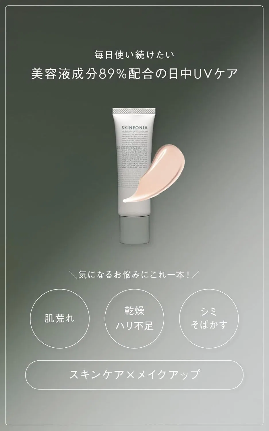 Солнцезащитный флюид для лица SKINFONIA Moist Skin UV Glow Base SPF38, 30 г — фото 3