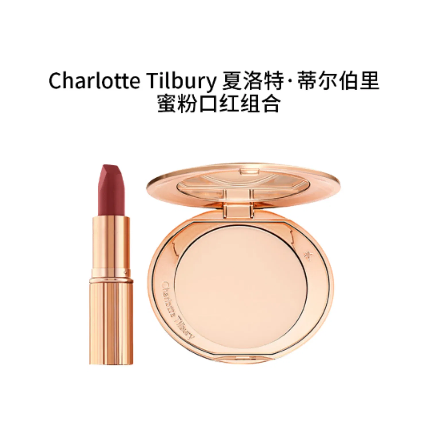 Набор косметики Charlotte Tilbury Honey Powder Natural White+Kiss Lipstick — фото 3