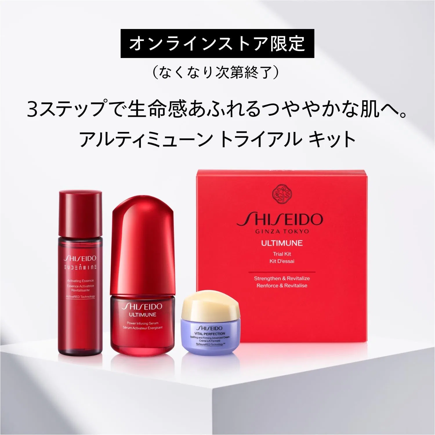 Набор средств по уходу за кожей Shiseido Ultimune Trial Kit, сыворотка 15 мл, лосьон 30 мл, крем 15 г Shiseido Ginza Tokyo — фото 2
