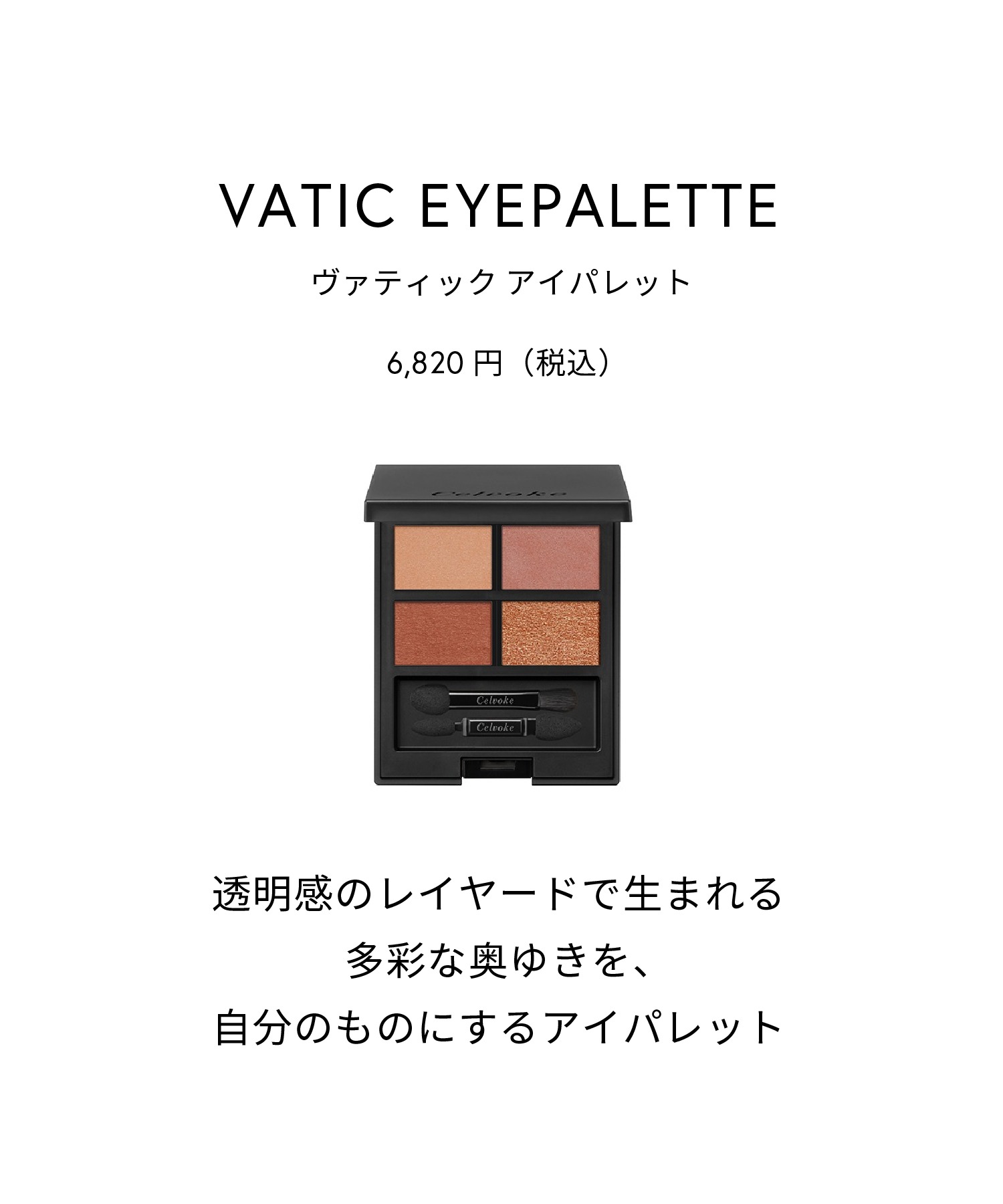 Тени для век Vattic Eye Palette Celvoke, 4 г, цвет FREE — фото 2