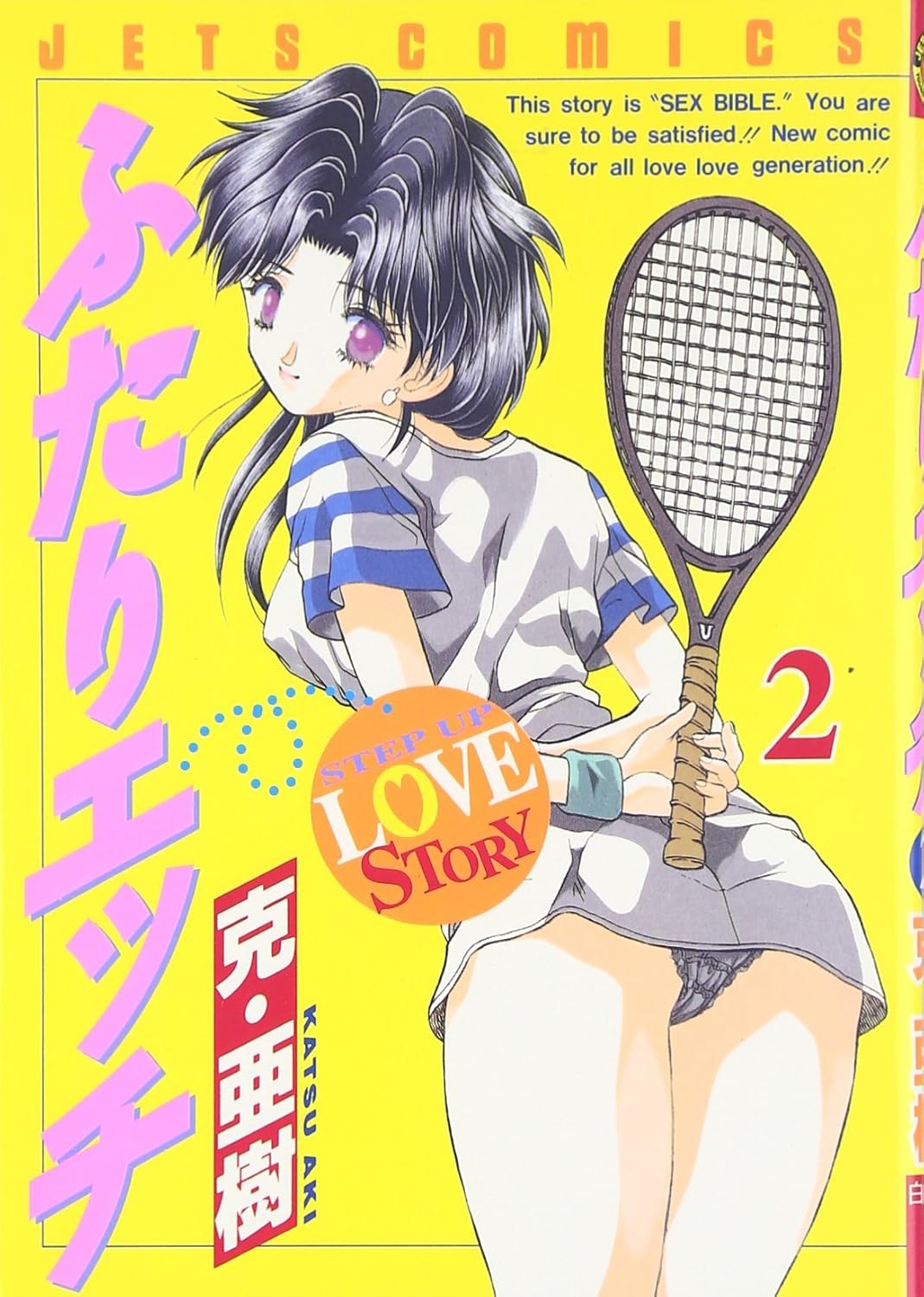 

2 (Futari Ecchi) (in Japanese)