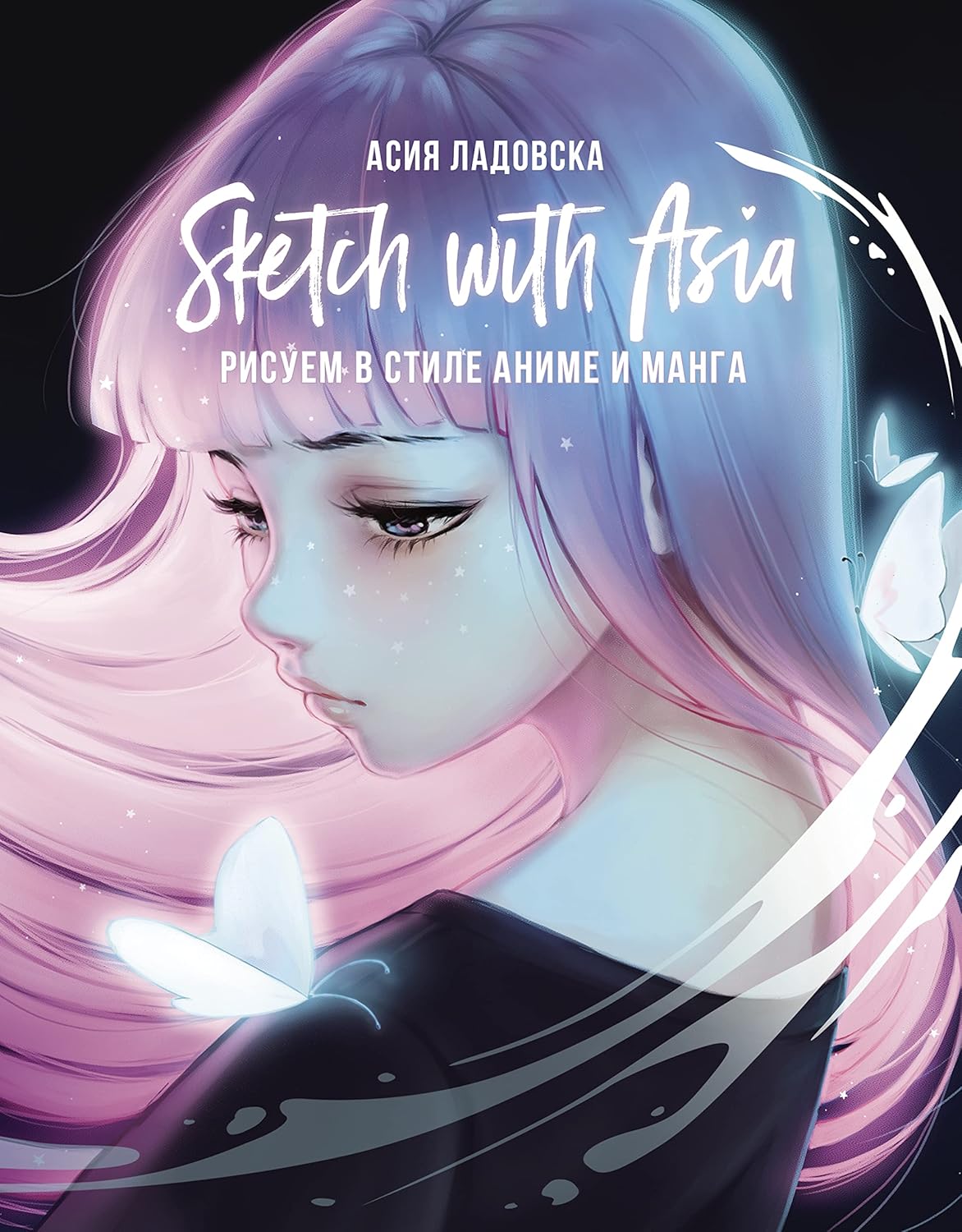 

Sketch with Asia. Risuem v stile anime i manga (AST)