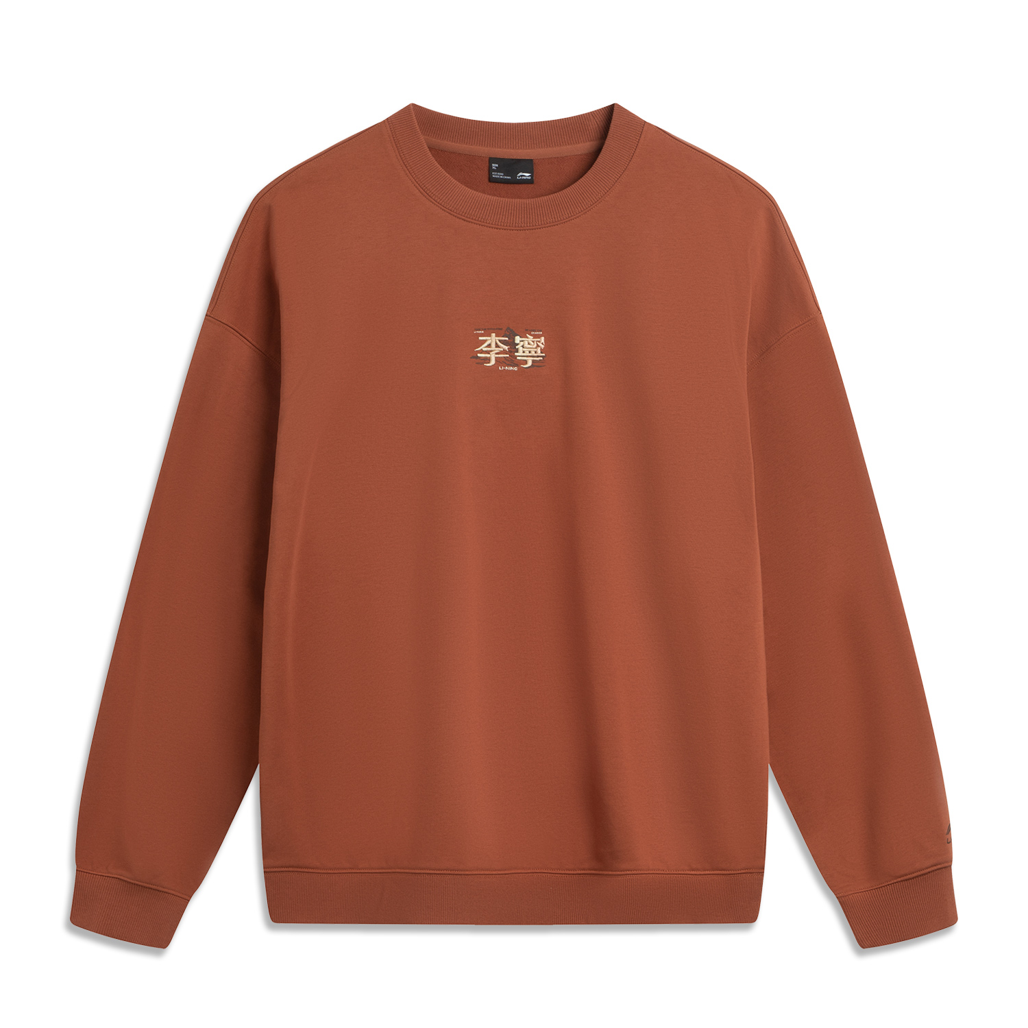 

Свитшот Unisex из коллекции Sports Life LINING, коричневый