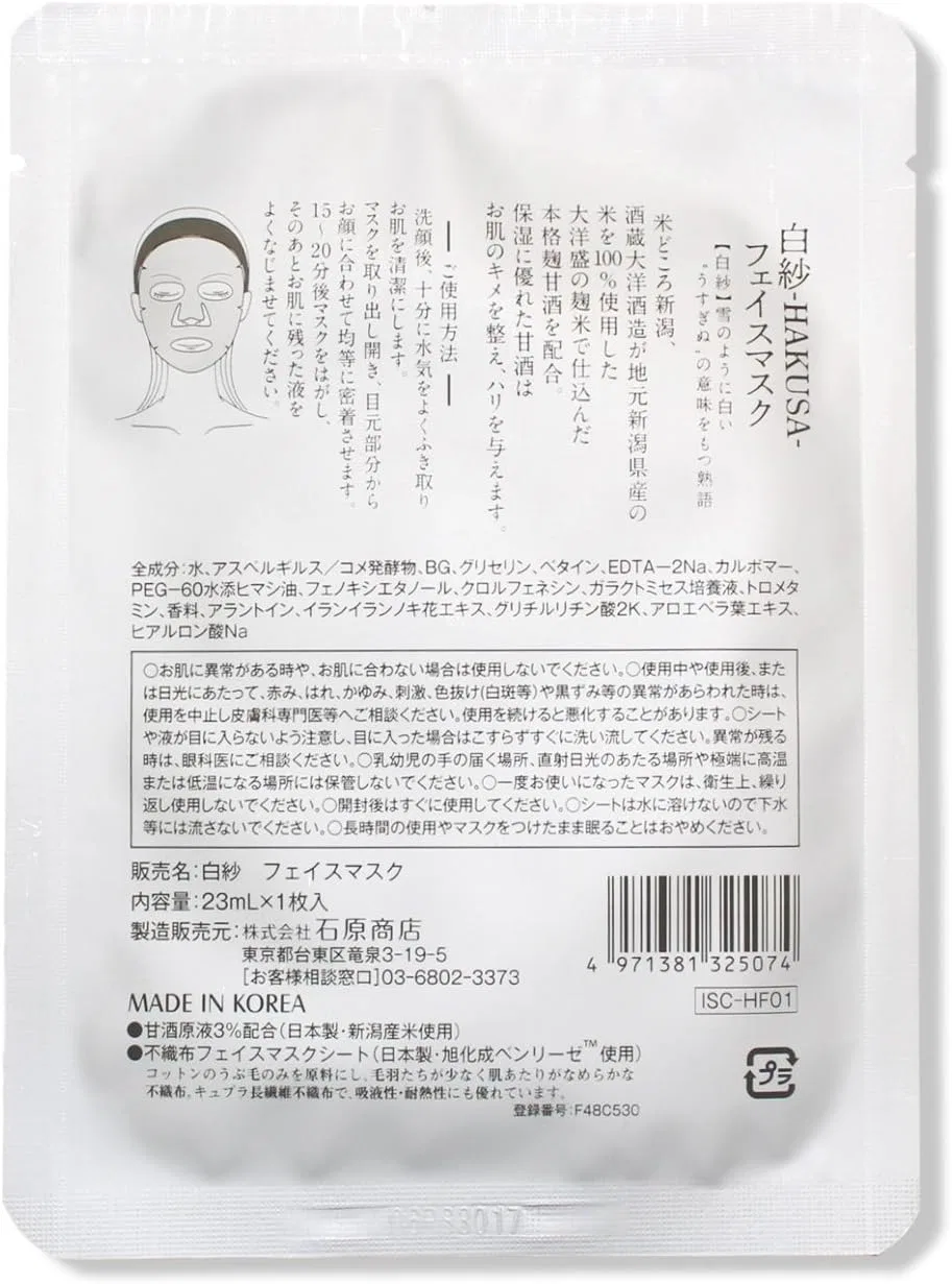 Маска для лица Ishihara Shoten — С саке — фото 2