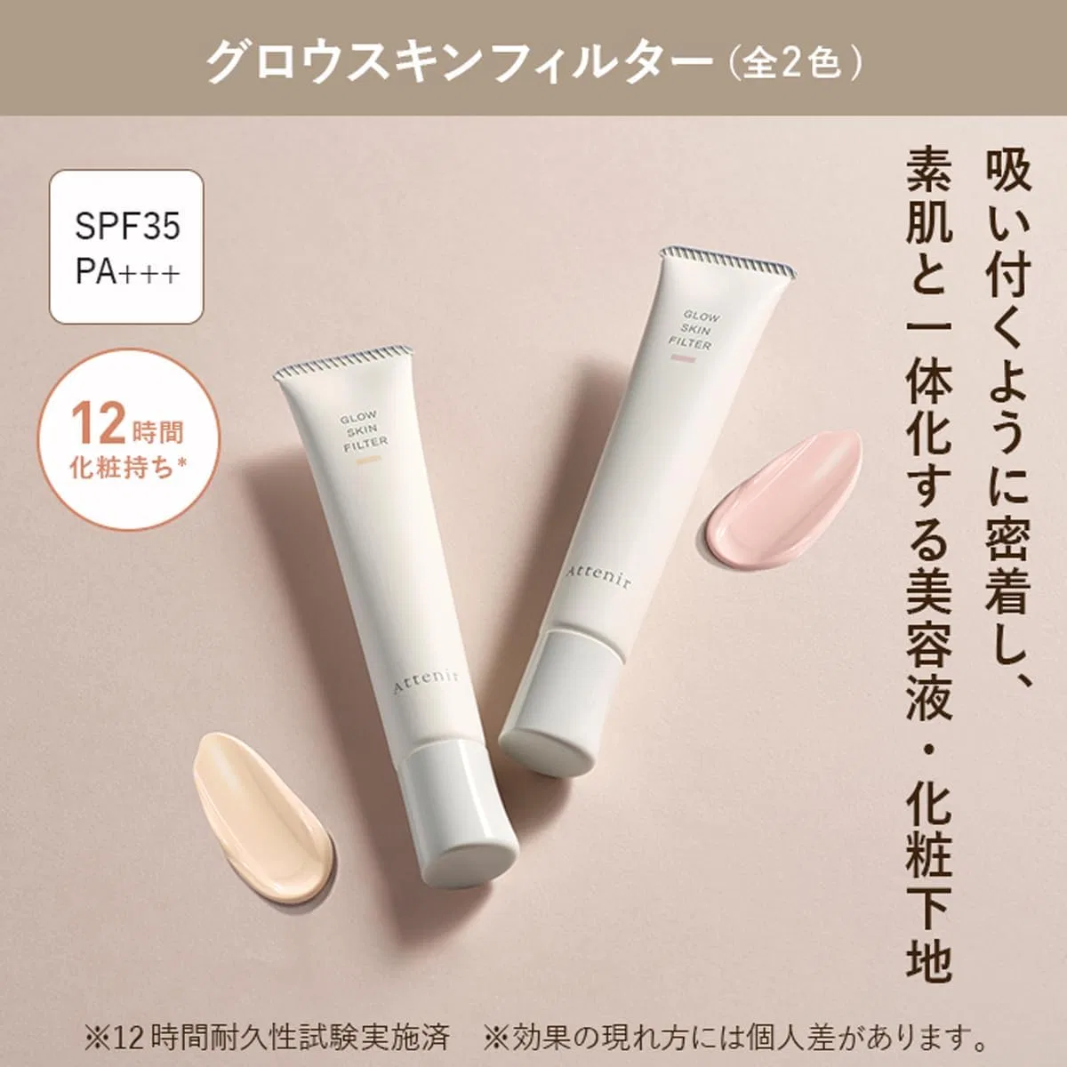 Солнцезащитная основа Attenir Glow Skin Filter, Pink, 30 г — фото 2