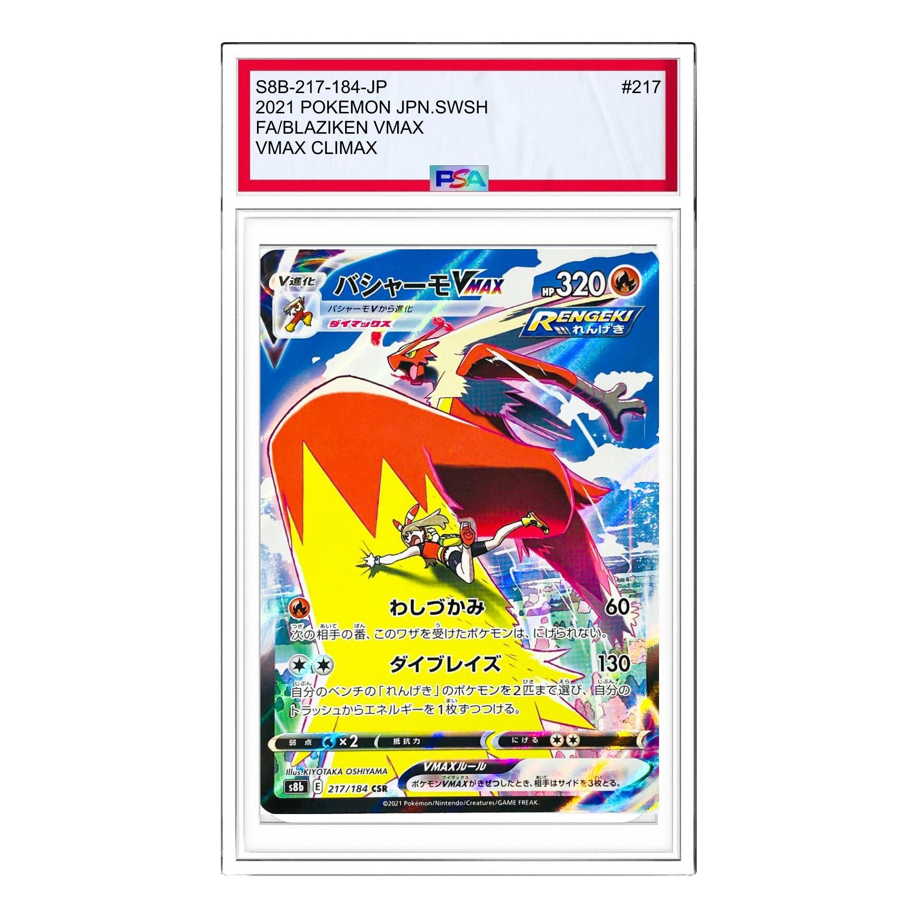 

Карта Pokemon VMAX Climax Box [S8b 217/184] 'Blaziken VMAX CSR'