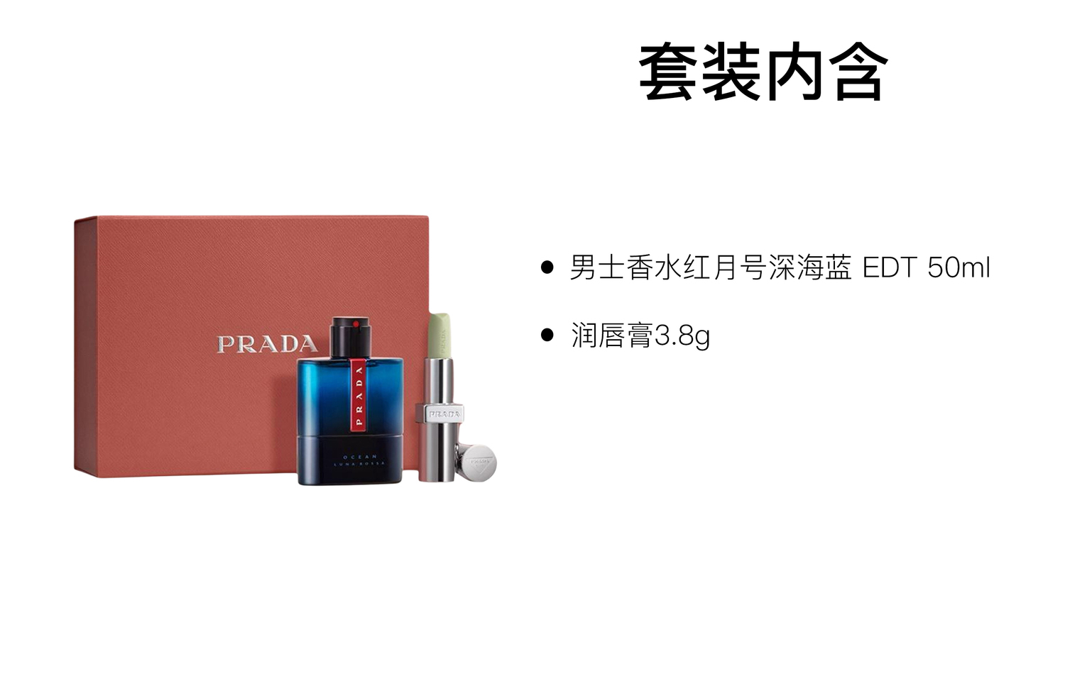 PRADA Red Moon Number New Year Limited Deep Sea Blue бальзам для губ набор ароматов парфюм EDT 3,8 г+50 мл — фото 2