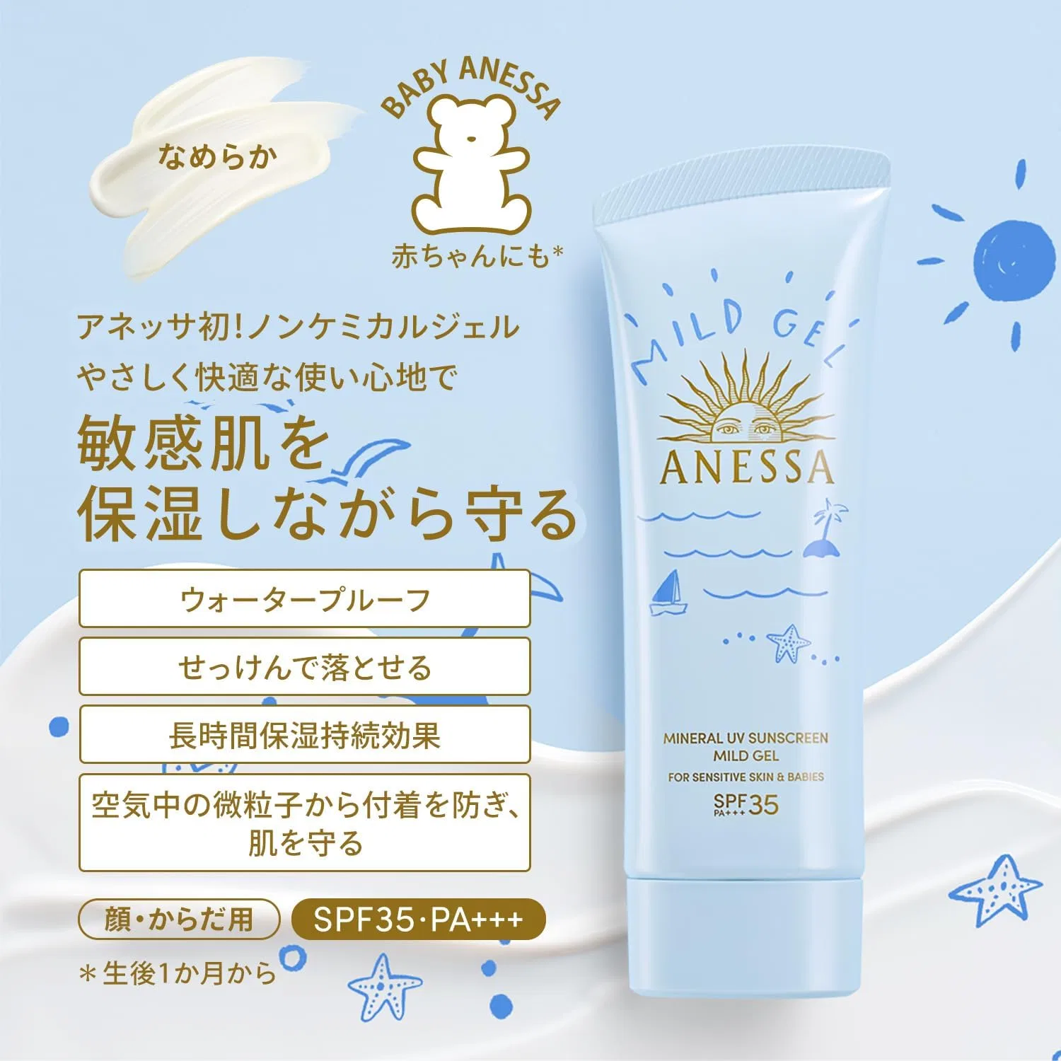 Солнцезащитный гель ANESSA Mineral UV Mild Gel 90 мл SPF35 PA+++, бесцветный — фото 3