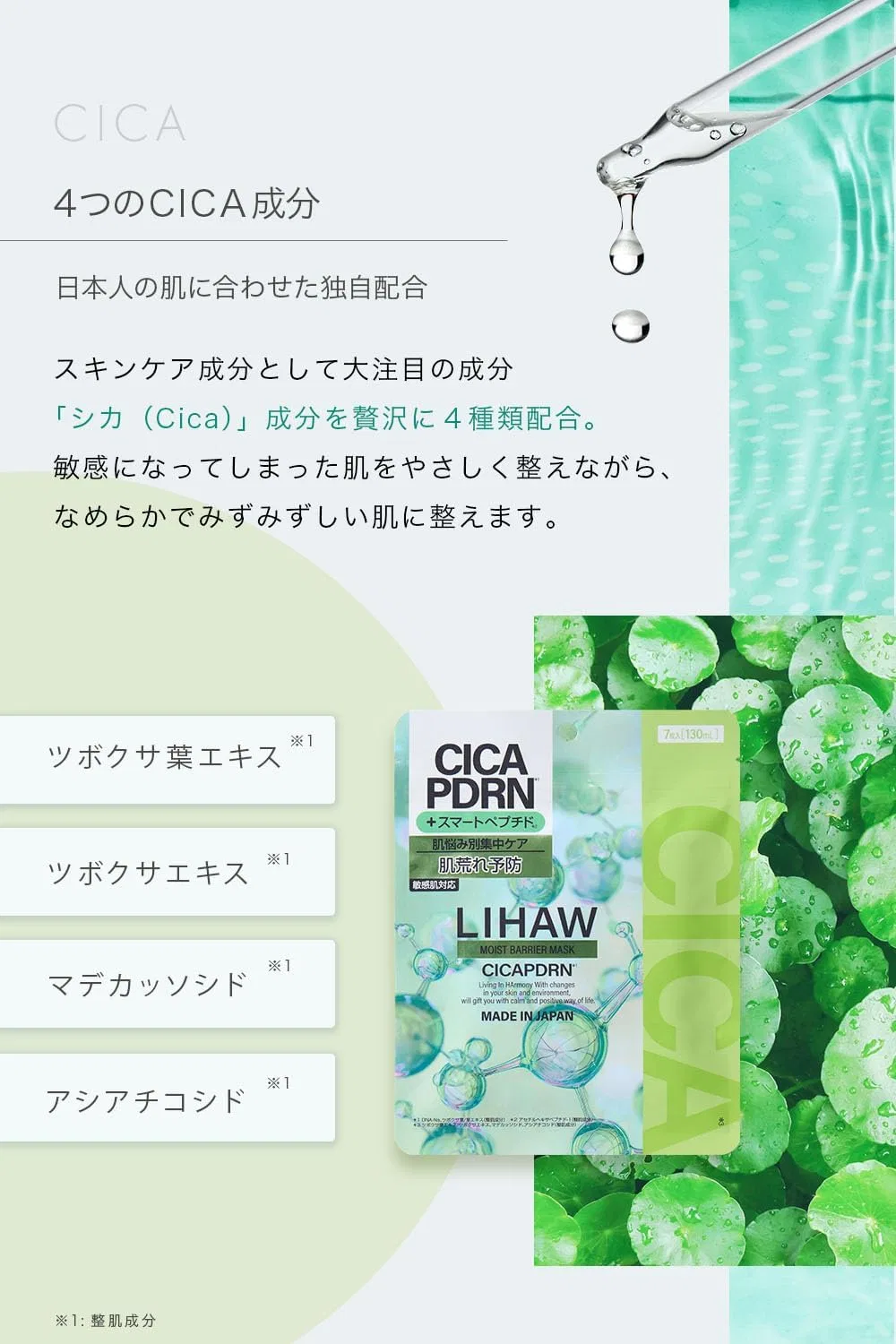 Набор Lihaw — CICA PDRN Smart Peptide увлажняющая, 7 шт, набор 2 упаковки — фото 4