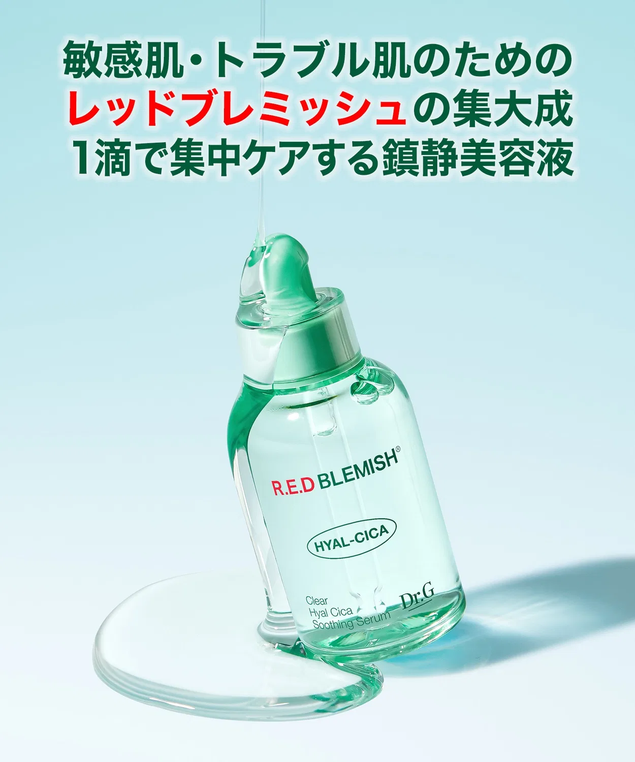 Сыворотка Dr.G — Успокаивающая Red Blemish Clear Hyal Cica Soothing Serum, прозрачная, 30 мл — фото 2